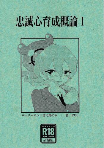 Chusei kokoro ikusei gairon 1 cover