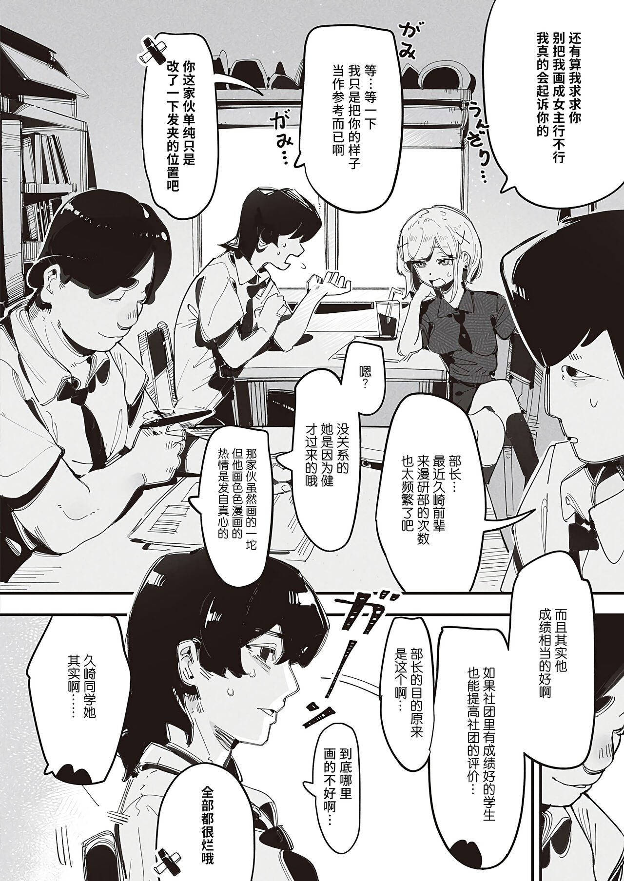 Kuzaki Sempai No Oppai Dessin  | 久崎前辈的欧派素描 page 5 full