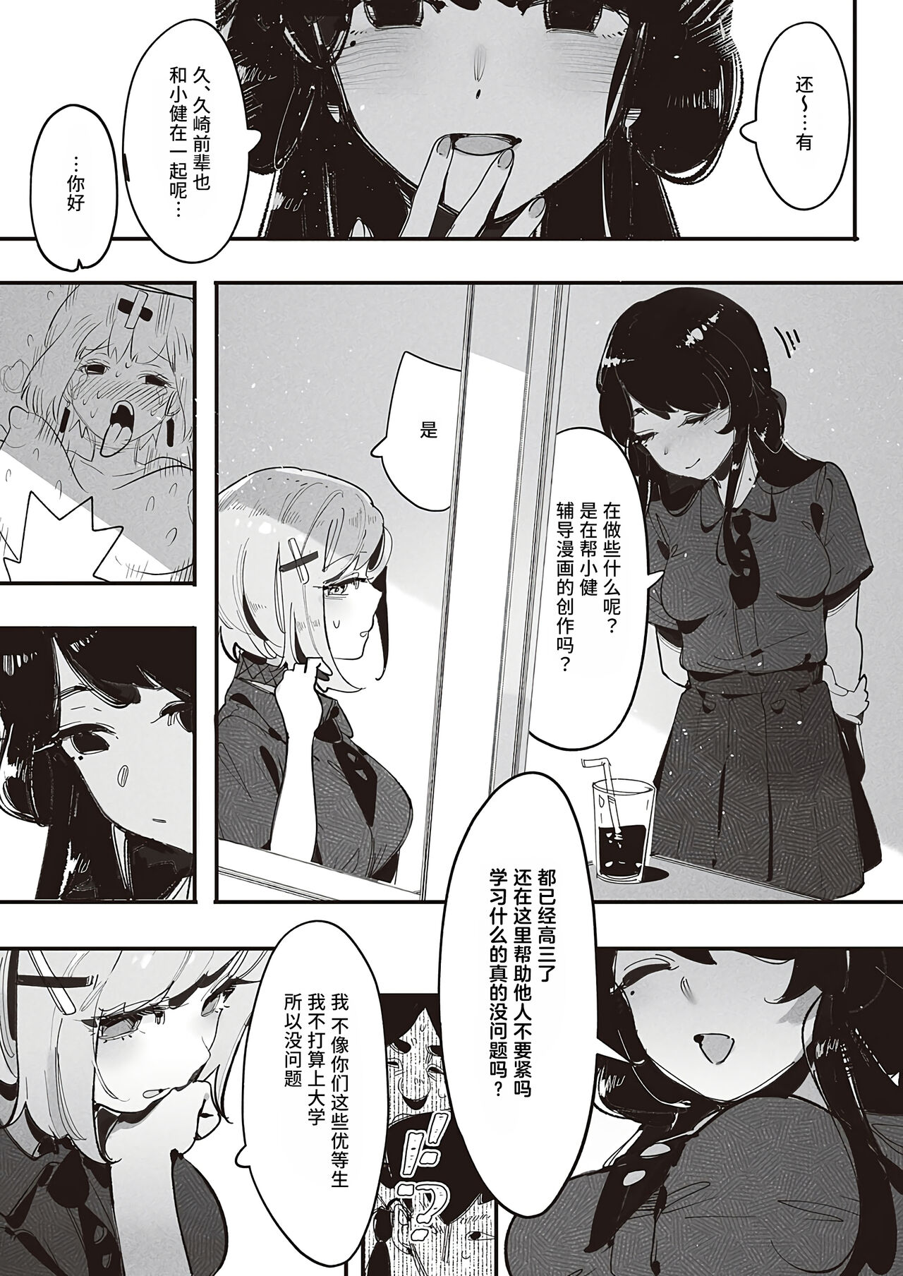 Kuzaki Sempai No Oppai Dessin  | 久崎前辈的欧派素描 page 8 full