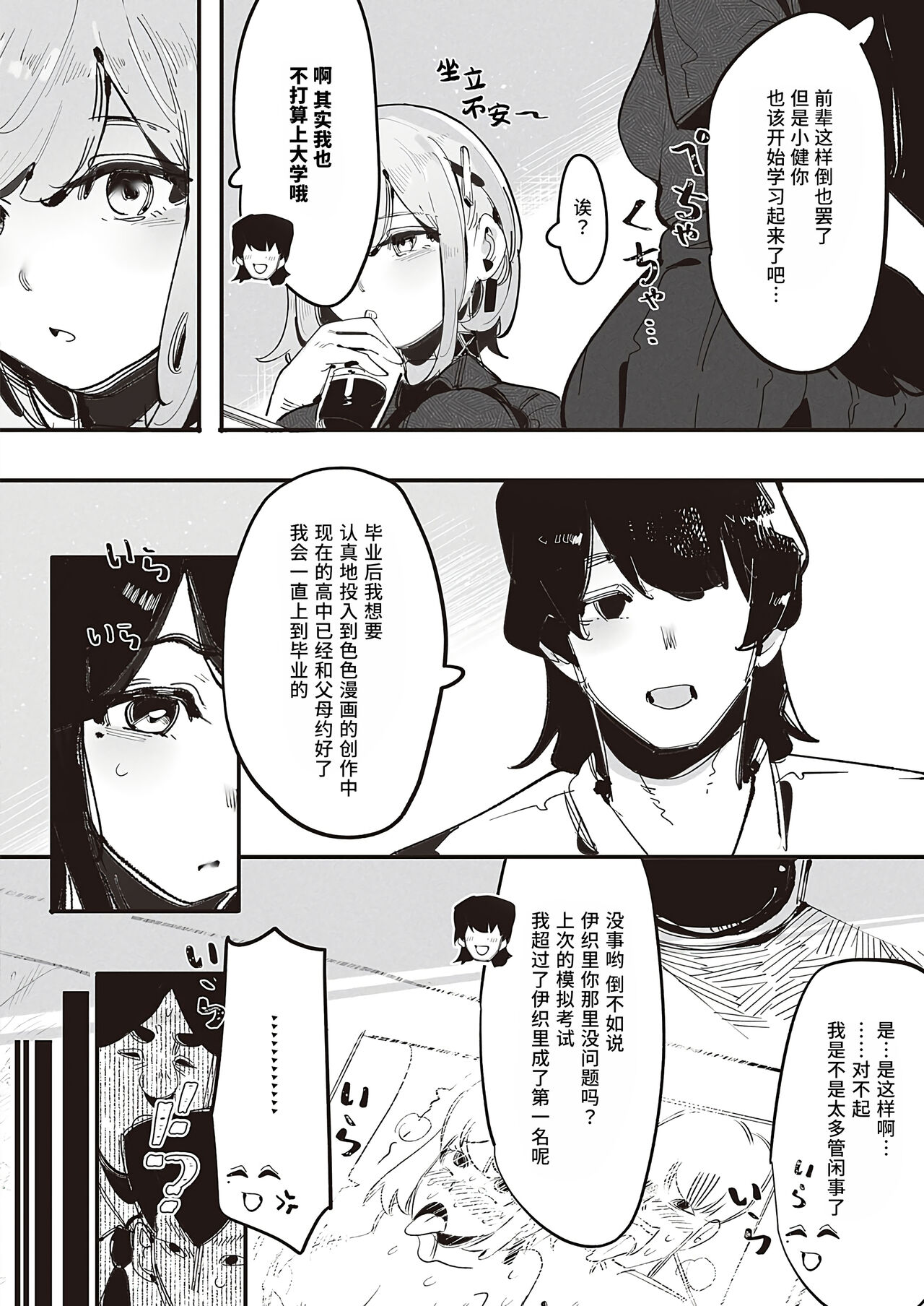 Kuzaki Sempai No Oppai Dessin  | 久崎前辈的欧派素描 page 9 full