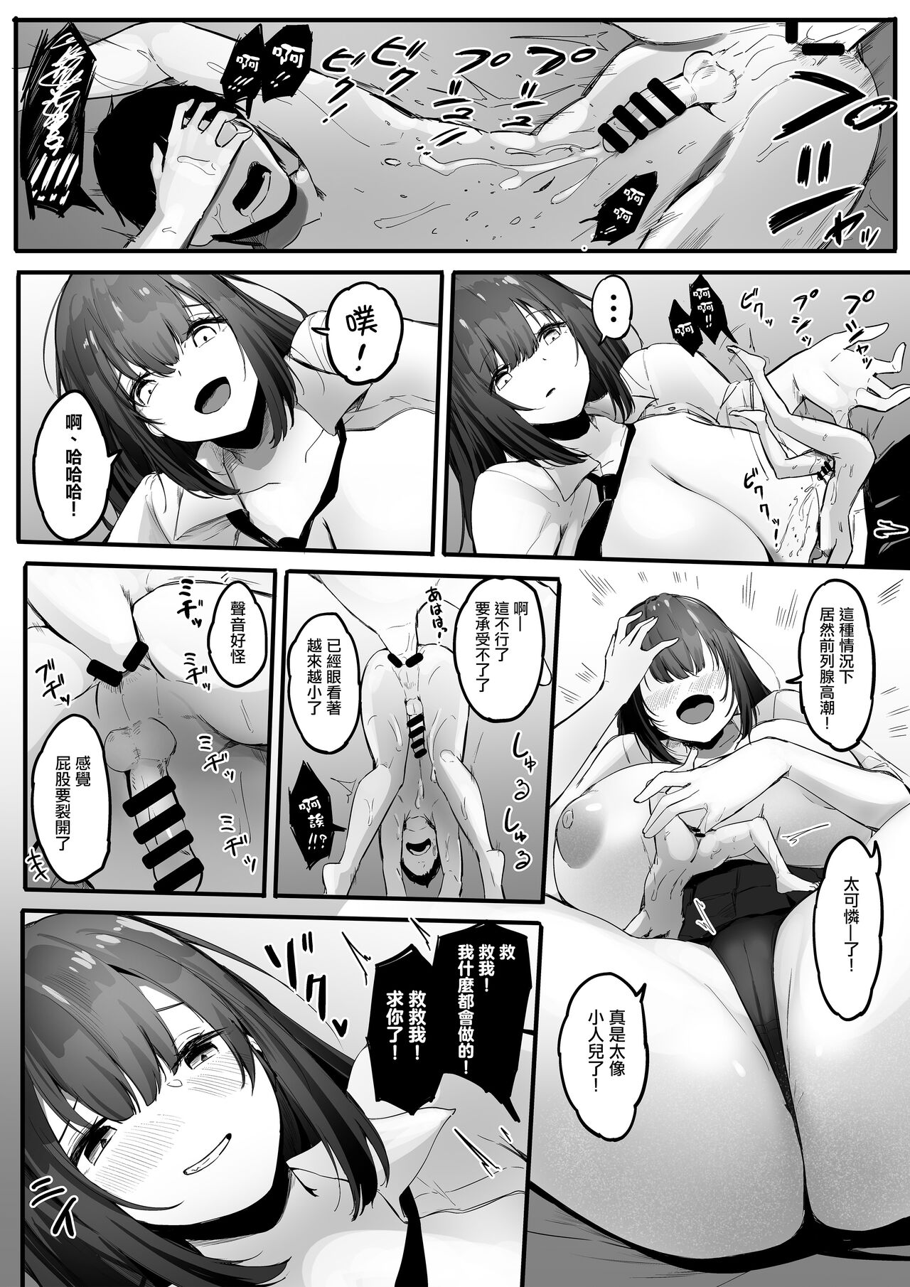 Shukushou Kousai page 8 full