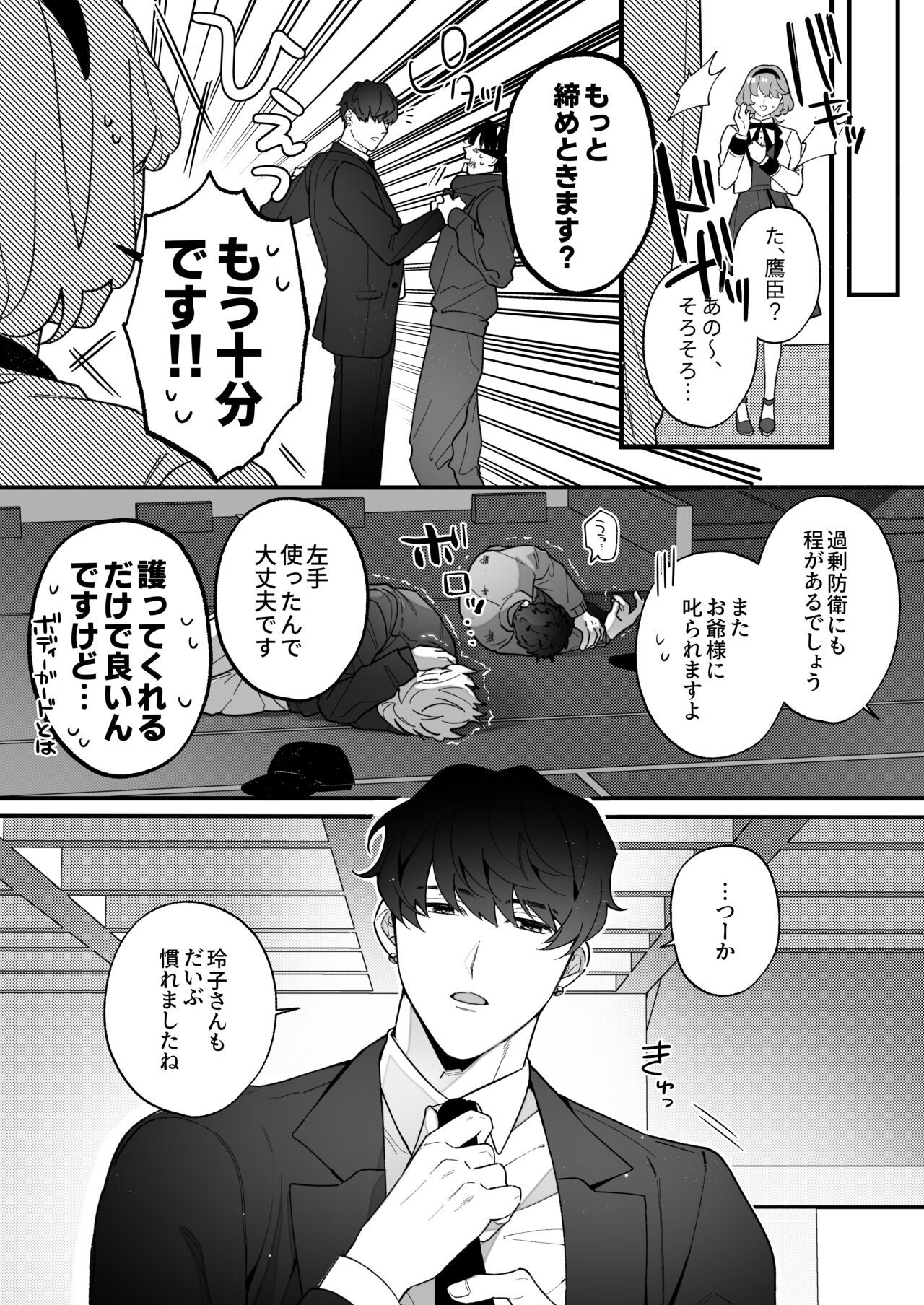 [春に稲妻(晴海にいな)] 忠犬ボディーガードが偽物令嬢の嘘と身体を暴くまで。[DL版] - Page 10