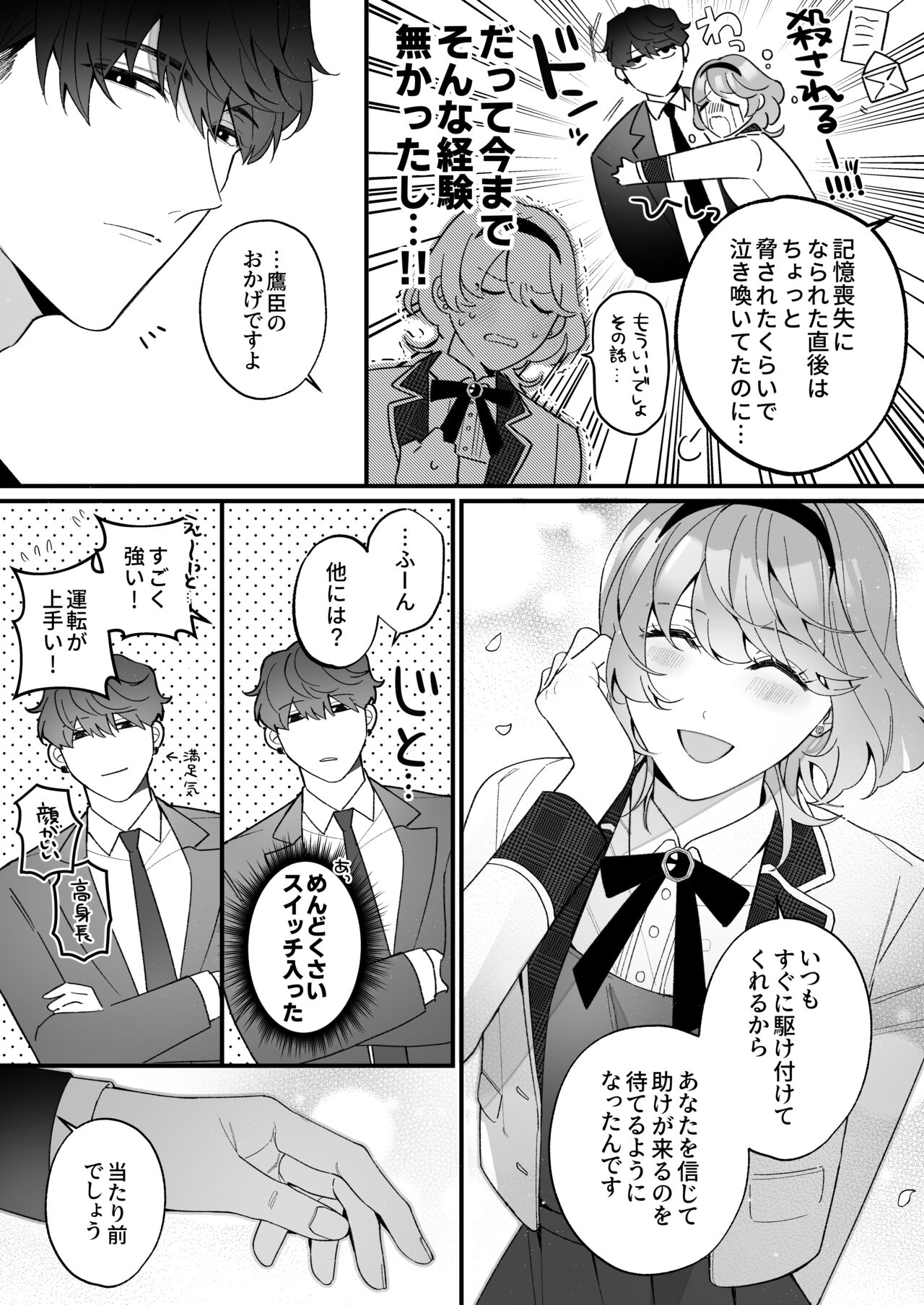 [春に稲妻(晴海にいな)] 忠犬ボディーガードが偽物令嬢の嘘と身体を暴くまで。[DL版] - Page 11