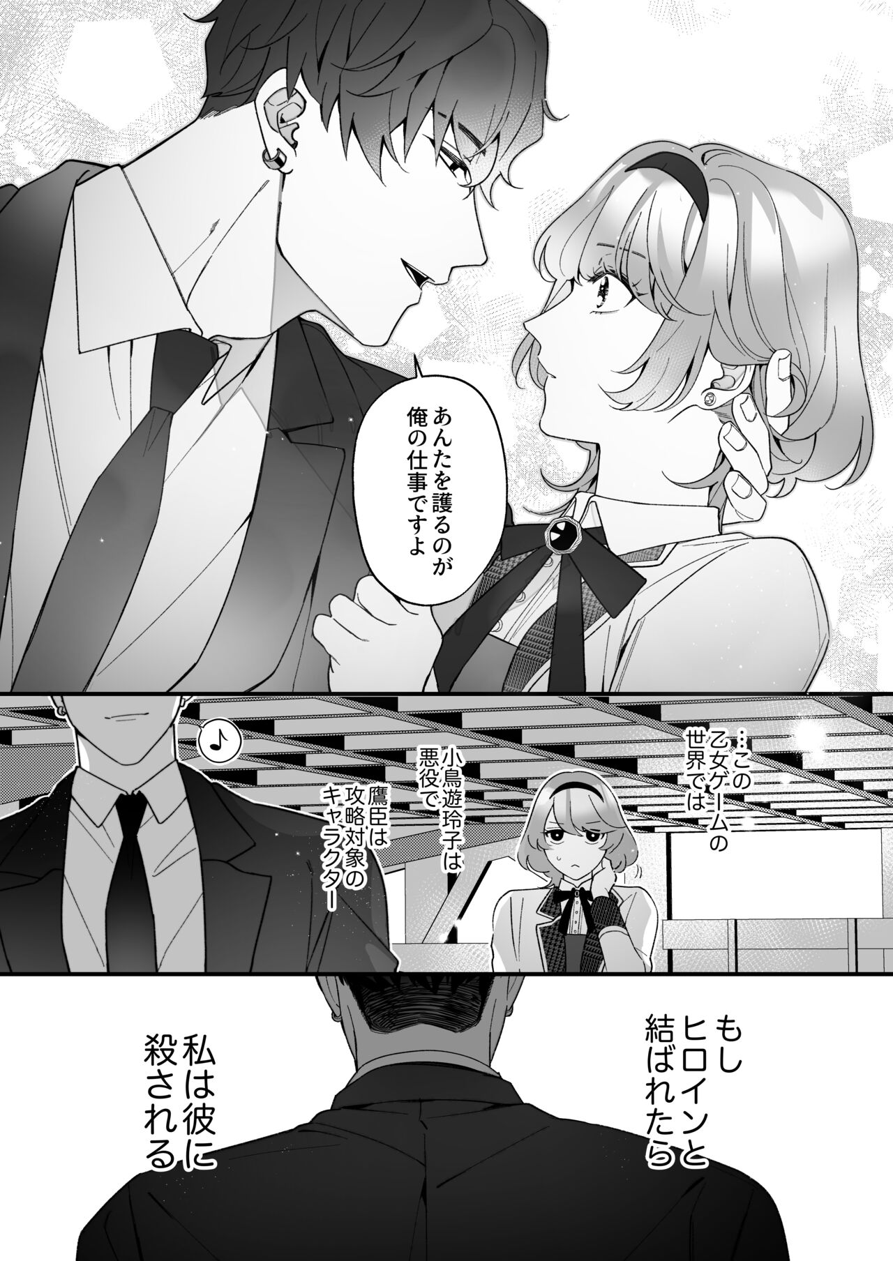 [春に稲妻(晴海にいな)] 忠犬ボディーガードが偽物令嬢の嘘と身体を暴くまで。[DL版] - Page 12