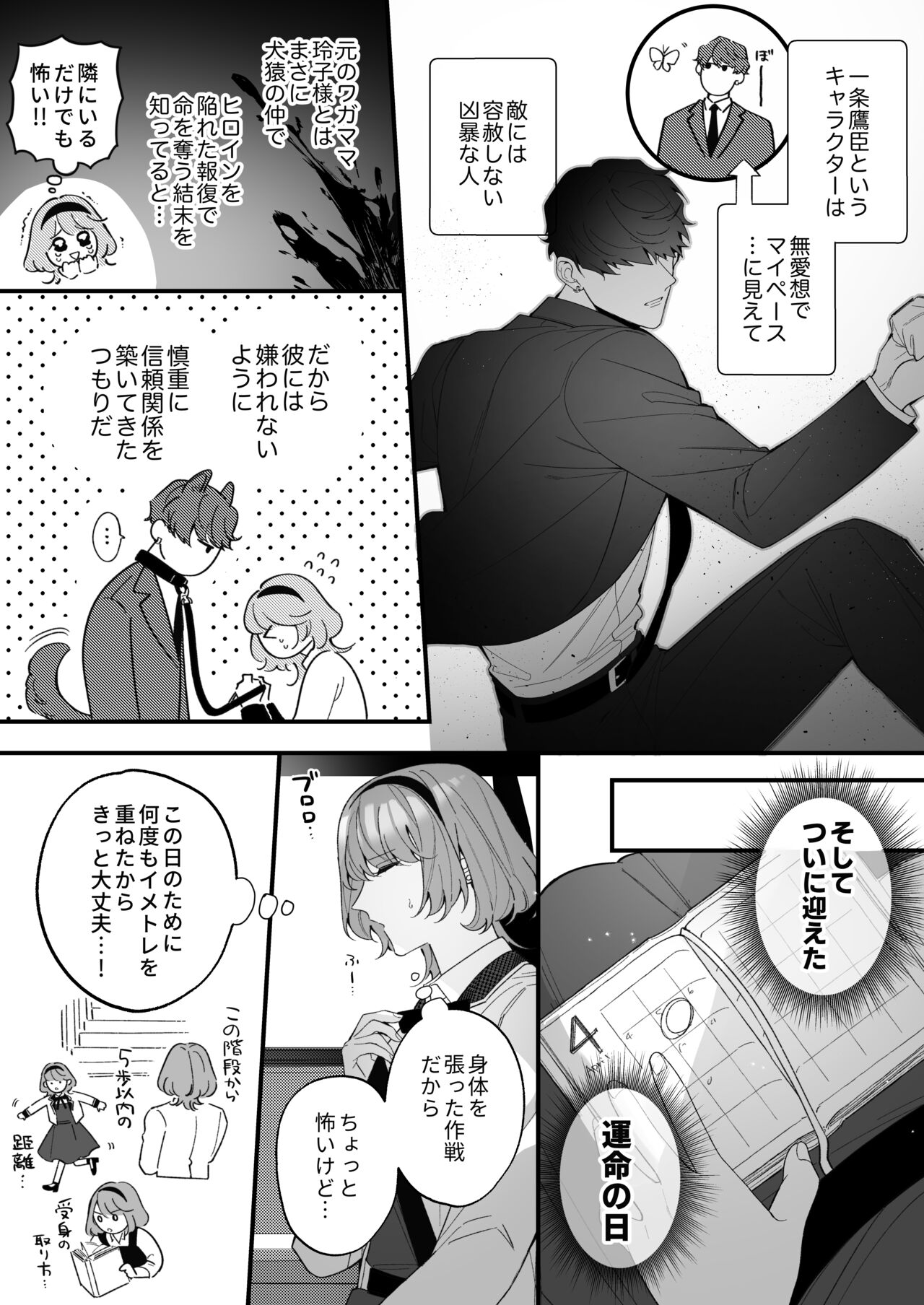 [春に稲妻(晴海にいな)] 忠犬ボディーガードが偽物令嬢の嘘と身体を暴くまで。[DL版] - Page 13