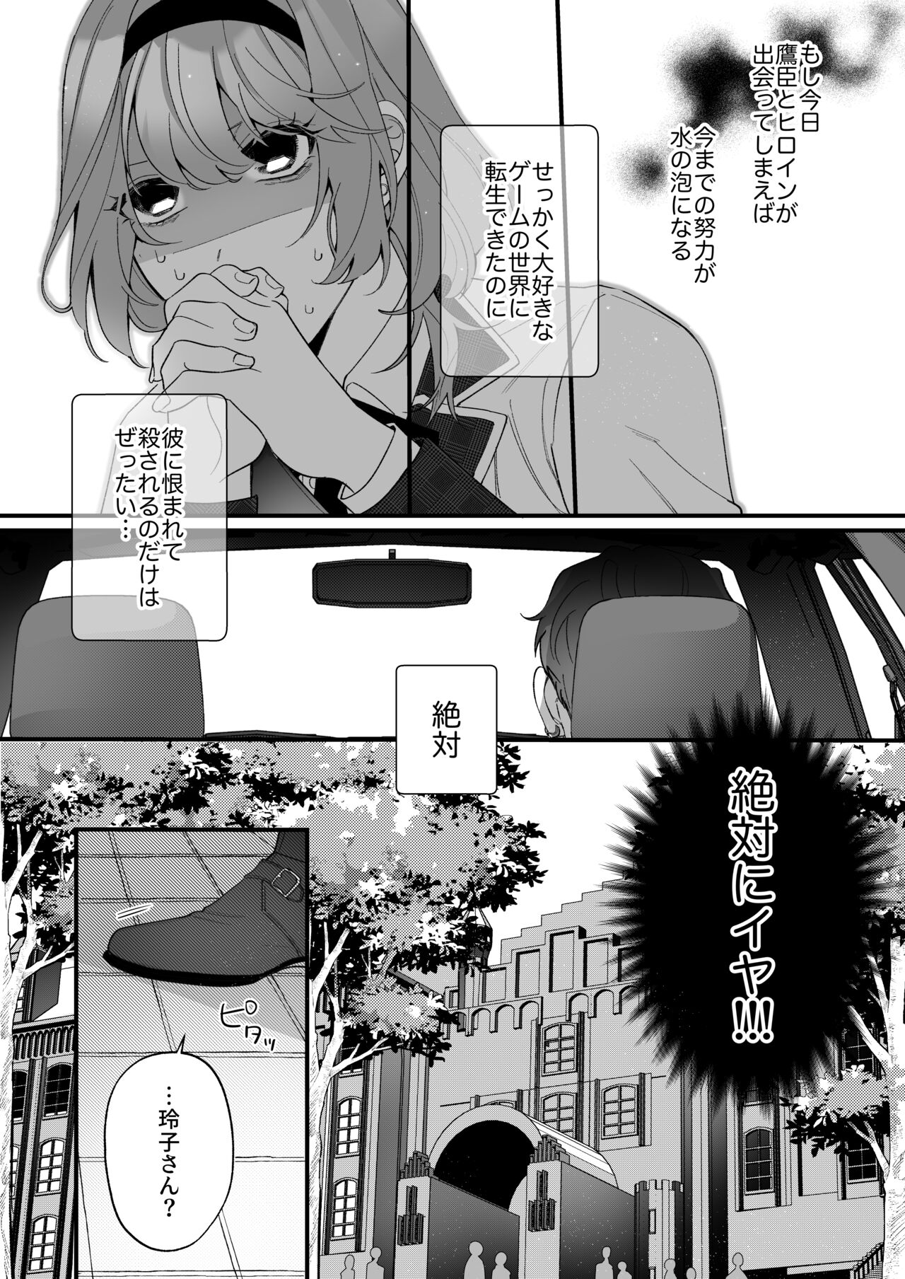 [春に稲妻(晴海にいな)] 忠犬ボディーガードが偽物令嬢の嘘と身体を暴くまで。[DL版] - Page 14