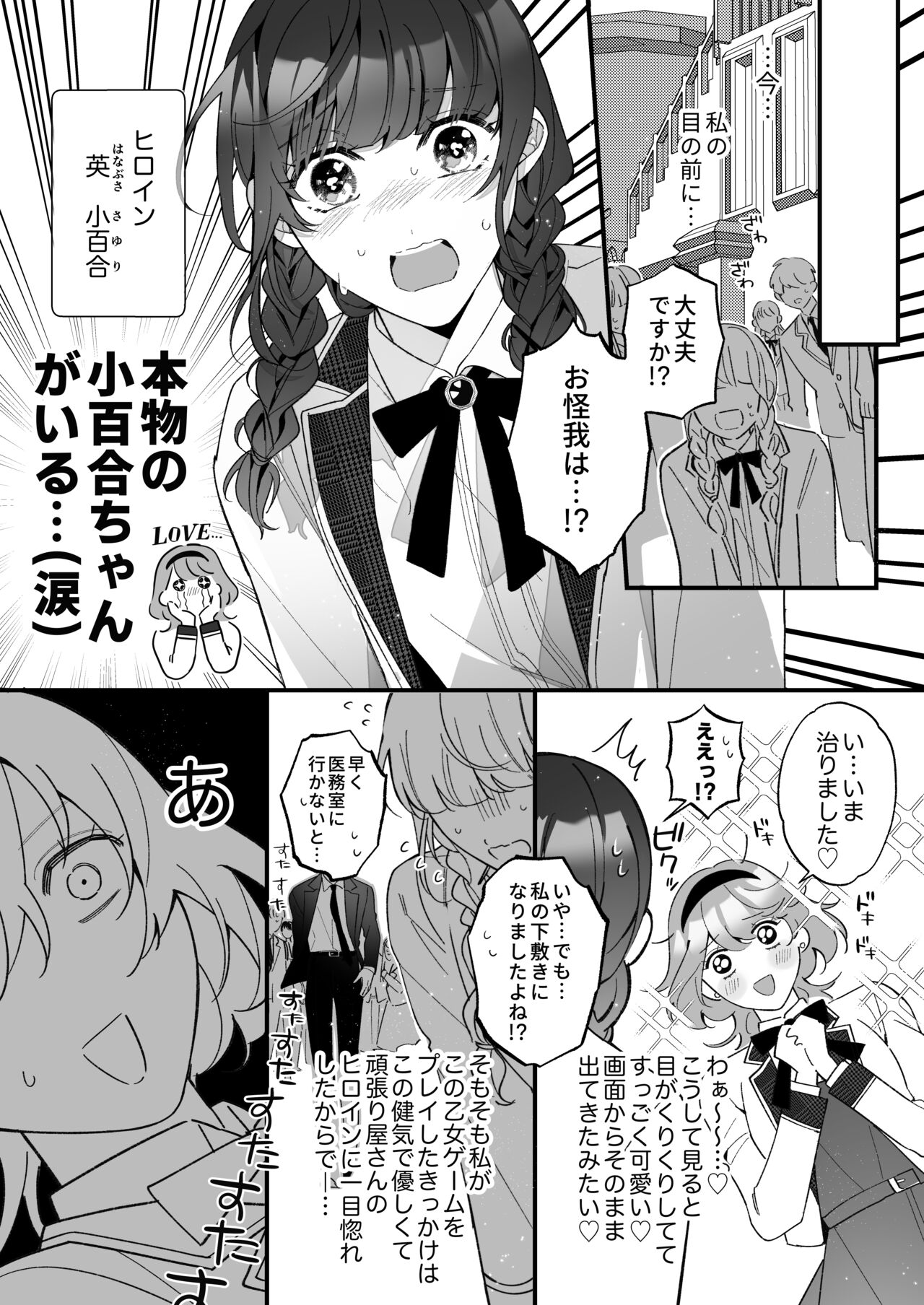 [春に稲妻(晴海にいな)] 忠犬ボディーガードが偽物令嬢の嘘と身体を暴くまで。[DL版] - Page 16