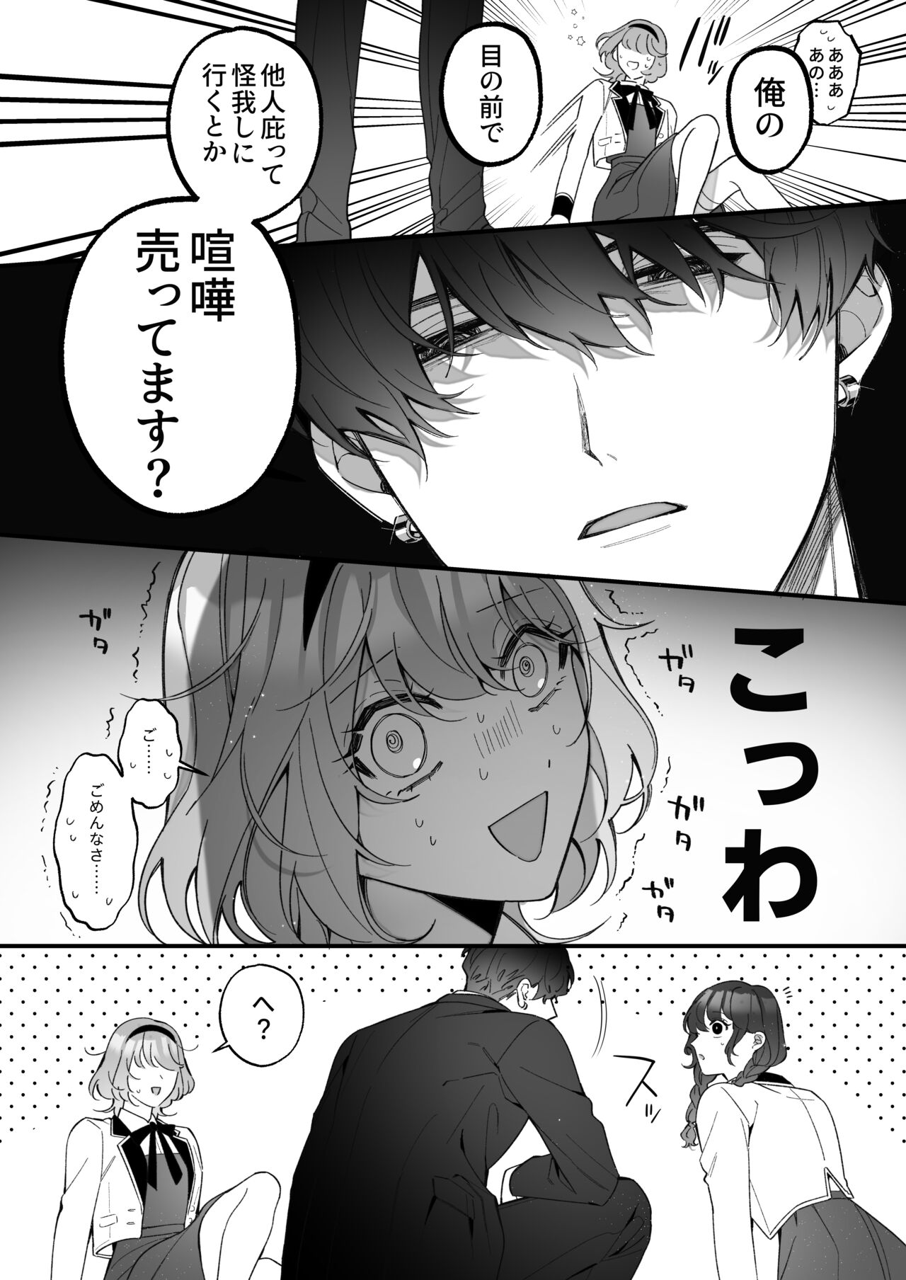 [春に稲妻(晴海にいな)] 忠犬ボディーガードが偽物令嬢の嘘と身体を暴くまで。[DL版] - Page 17