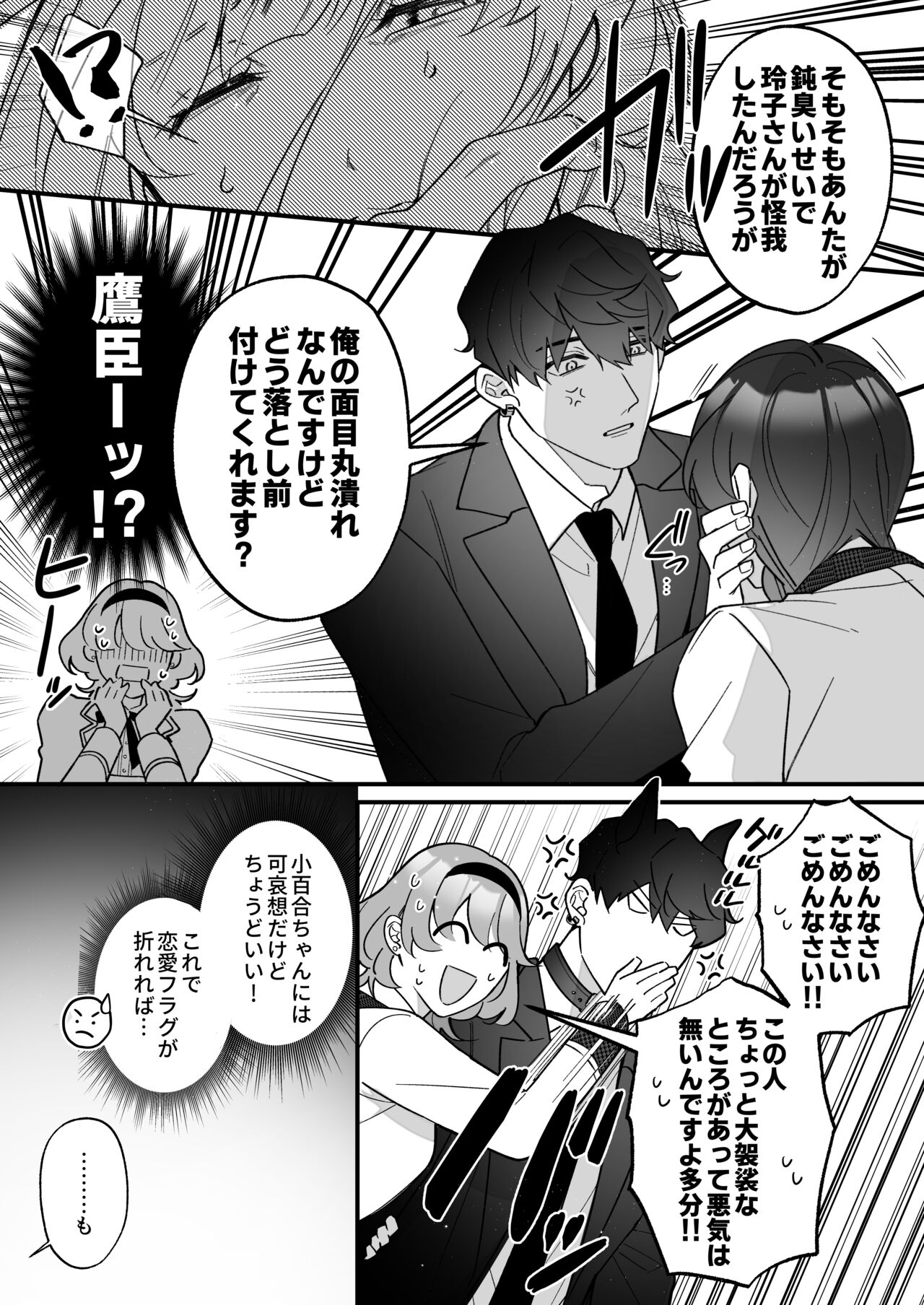 [春に稲妻(晴海にいな)] 忠犬ボディーガードが偽物令嬢の嘘と身体を暴くまで。[DL版] - Page 18