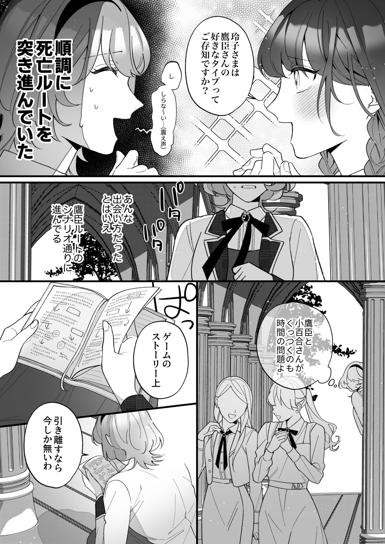 [春に稲妻(晴海にいな)] 忠犬ボディーガードが偽物令嬢の嘘と身体を暴くまで。[DL版] - Page 20