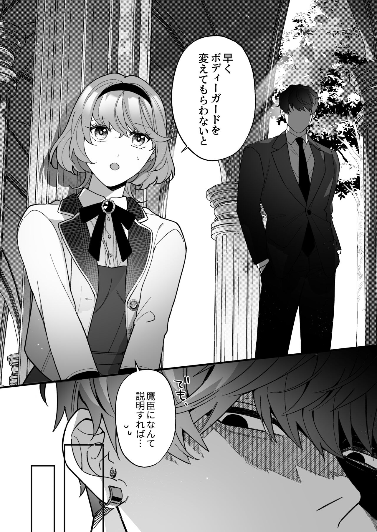 [春に稲妻(晴海にいな)] 忠犬ボディーガードが偽物令嬢の嘘と身体を暴くまで。[DL版] - Page 21