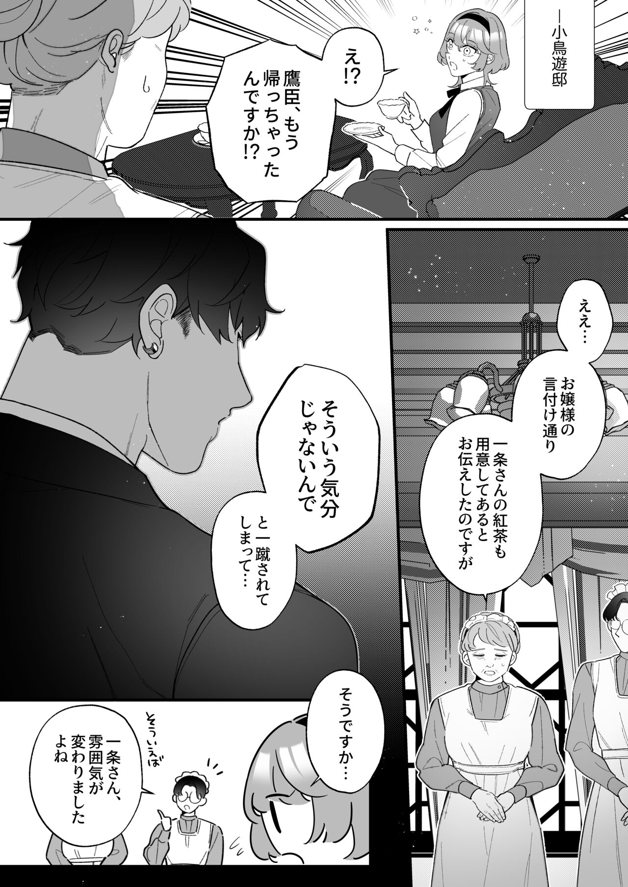 [春に稲妻(晴海にいな)] 忠犬ボディーガードが偽物令嬢の嘘と身体を暴くまで。[DL版] - Page 22