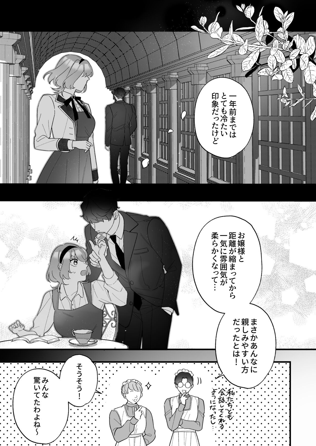 [春に稲妻(晴海にいな)] 忠犬ボディーガードが偽物令嬢の嘘と身体を暴くまで。[DL版] - Page 23