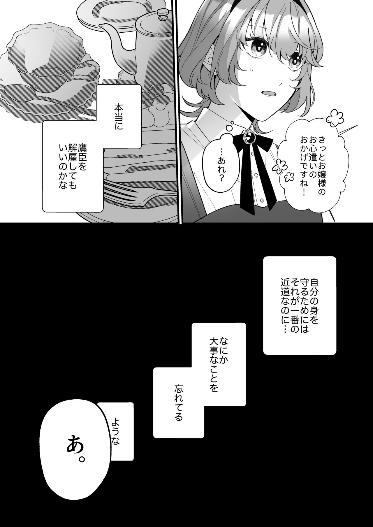 [春に稲妻(晴海にいな)] 忠犬ボディーガードが偽物令嬢の嘘と身体を暴くまで。[DL版] - Page 24