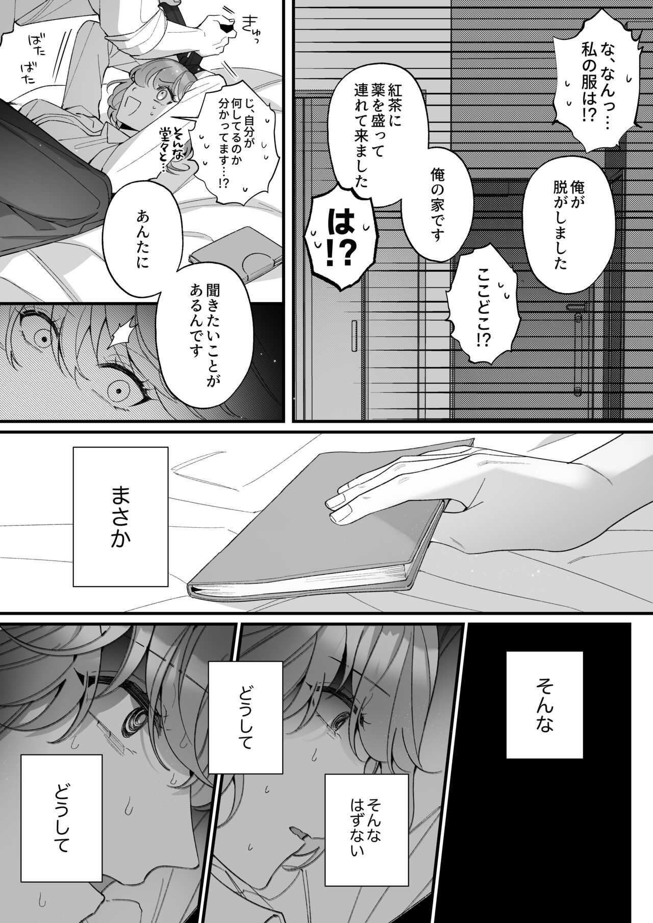 [春に稲妻(晴海にいな)] 忠犬ボディーガードが偽物令嬢の嘘と身体を暴くまで。[DL版] - Page 26