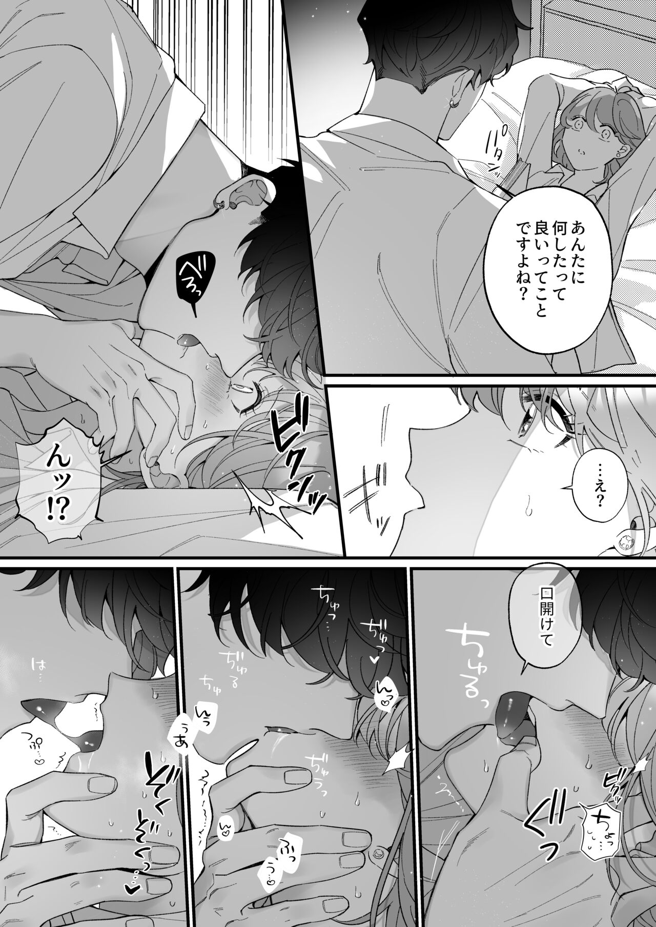 [春に稲妻(晴海にいな)] 忠犬ボディーガードが偽物令嬢の嘘と身体を暴くまで。[DL版] - Page 28