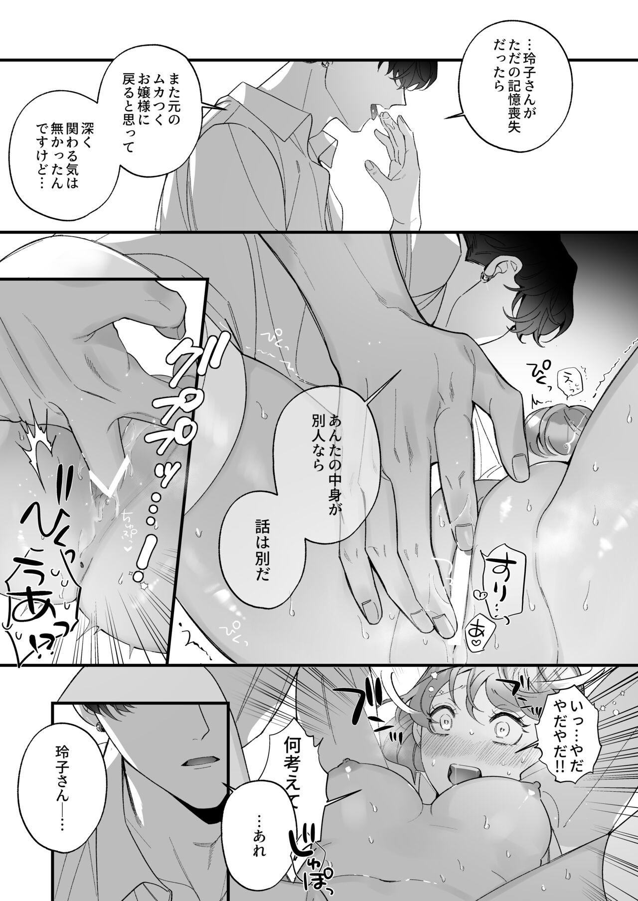 [春に稲妻(晴海にいな)] 忠犬ボディーガードが偽物令嬢の嘘と身体を暴くまで。[DL版] - Page 29