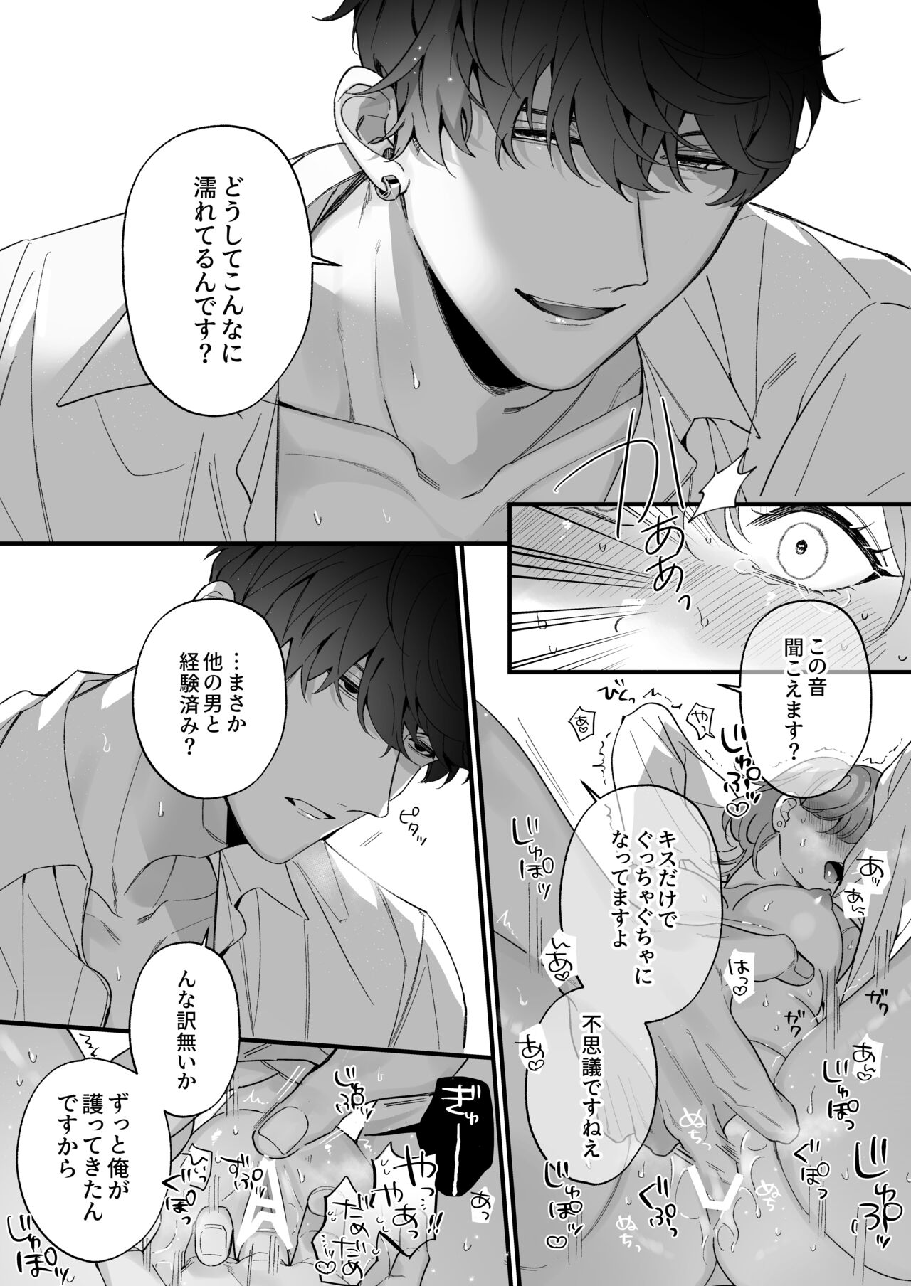 [春に稲妻(晴海にいな)] 忠犬ボディーガードが偽物令嬢の嘘と身体を暴くまで。[DL版] - Page 30
