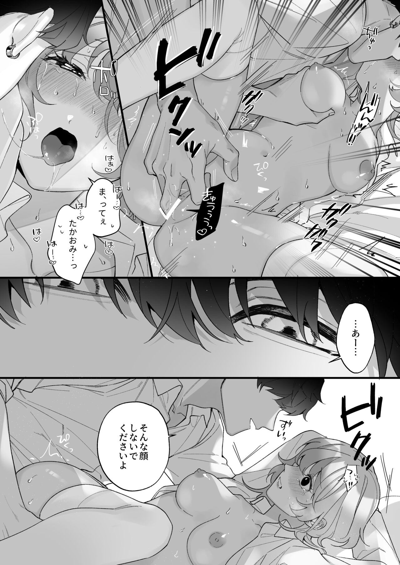 [春に稲妻(晴海にいな)] 忠犬ボディーガードが偽物令嬢の嘘と身体を暴くまで。[DL版] - Page 31