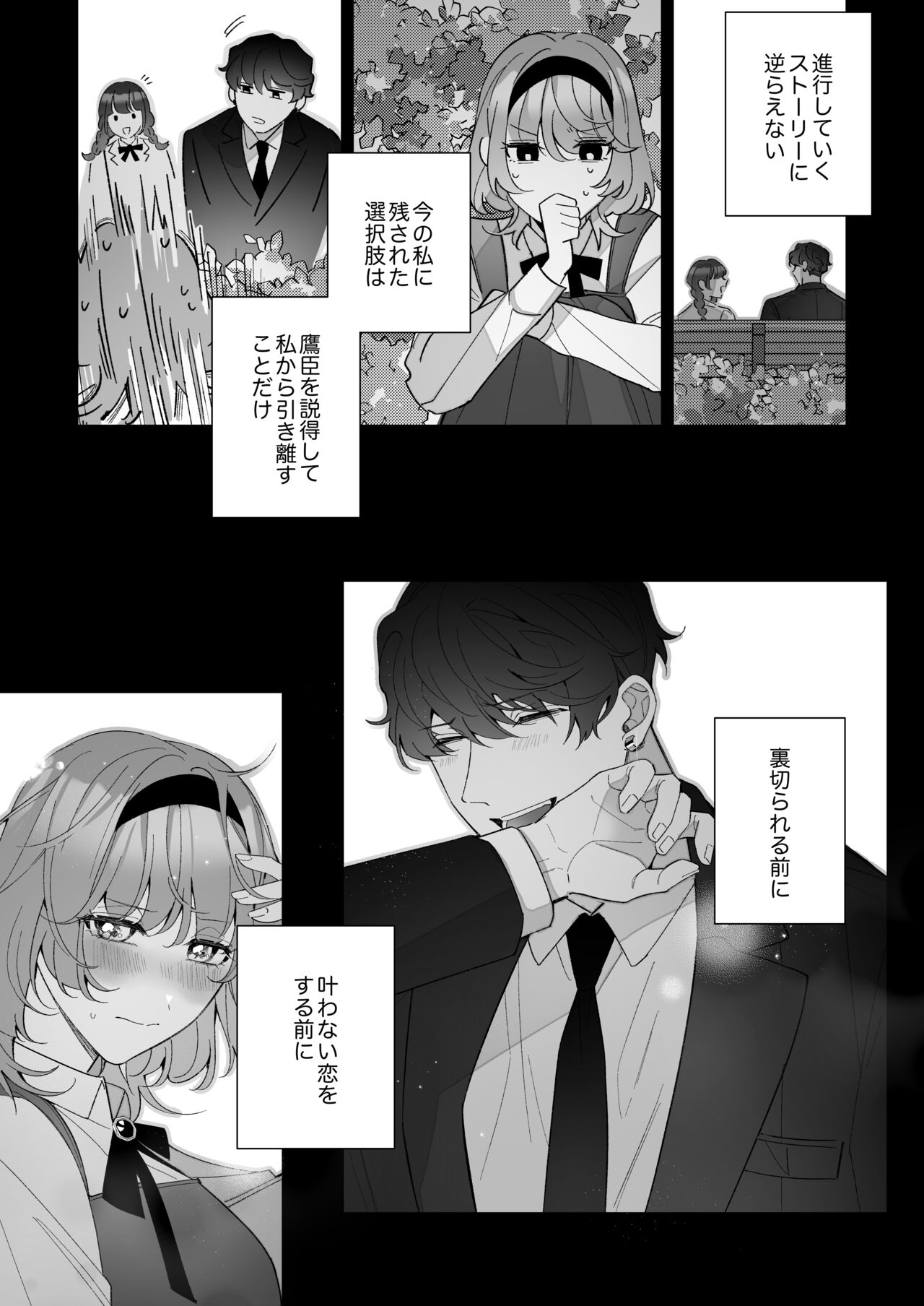 [春に稲妻(晴海にいな)] 忠犬ボディーガードが偽物令嬢の嘘と身体を暴くまで。[DL版] - Page 35