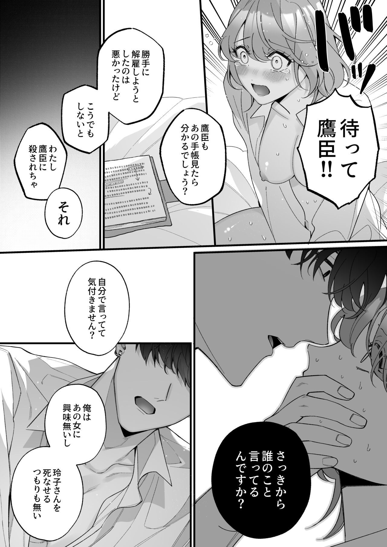 [春に稲妻(晴海にいな)] 忠犬ボディーガードが偽物令嬢の嘘と身体を暴くまで。[DL版] - Page 36