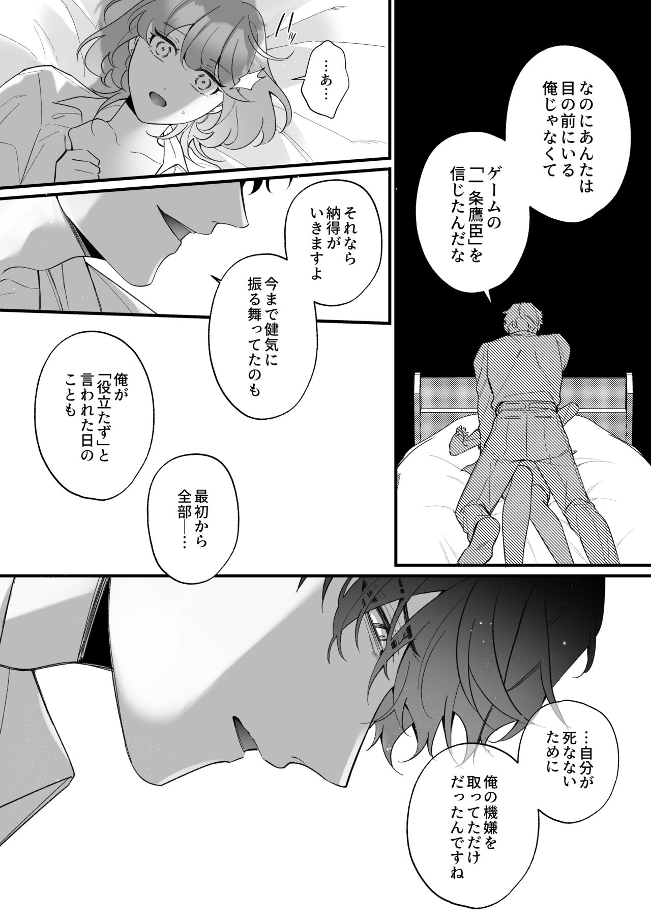 [春に稲妻(晴海にいな)] 忠犬ボディーガードが偽物令嬢の嘘と身体を暴くまで。[DL版] - Page 37