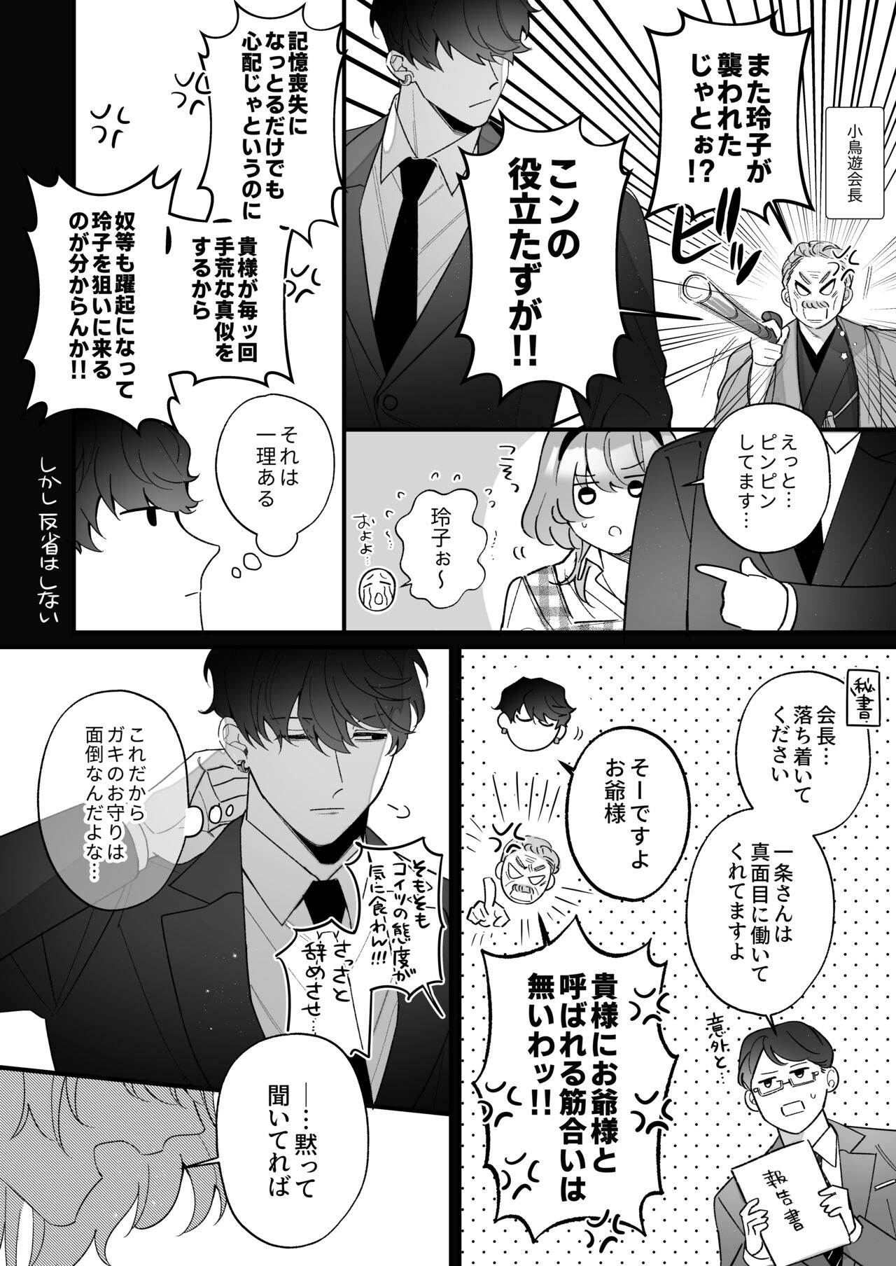 [春に稲妻(晴海にいな)] 忠犬ボディーガードが偽物令嬢の嘘と身体を暴くまで。[DL版] - Page 39