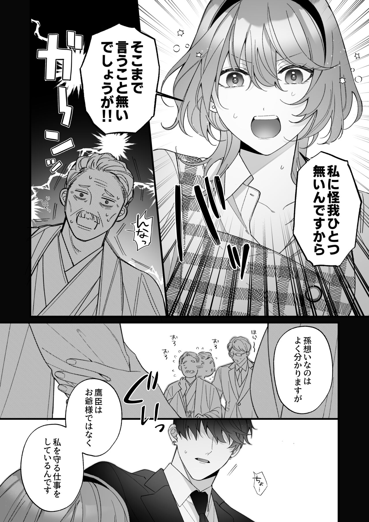 [春に稲妻(晴海にいな)] 忠犬ボディーガードが偽物令嬢の嘘と身体を暴くまで。[DL版] - Page 40