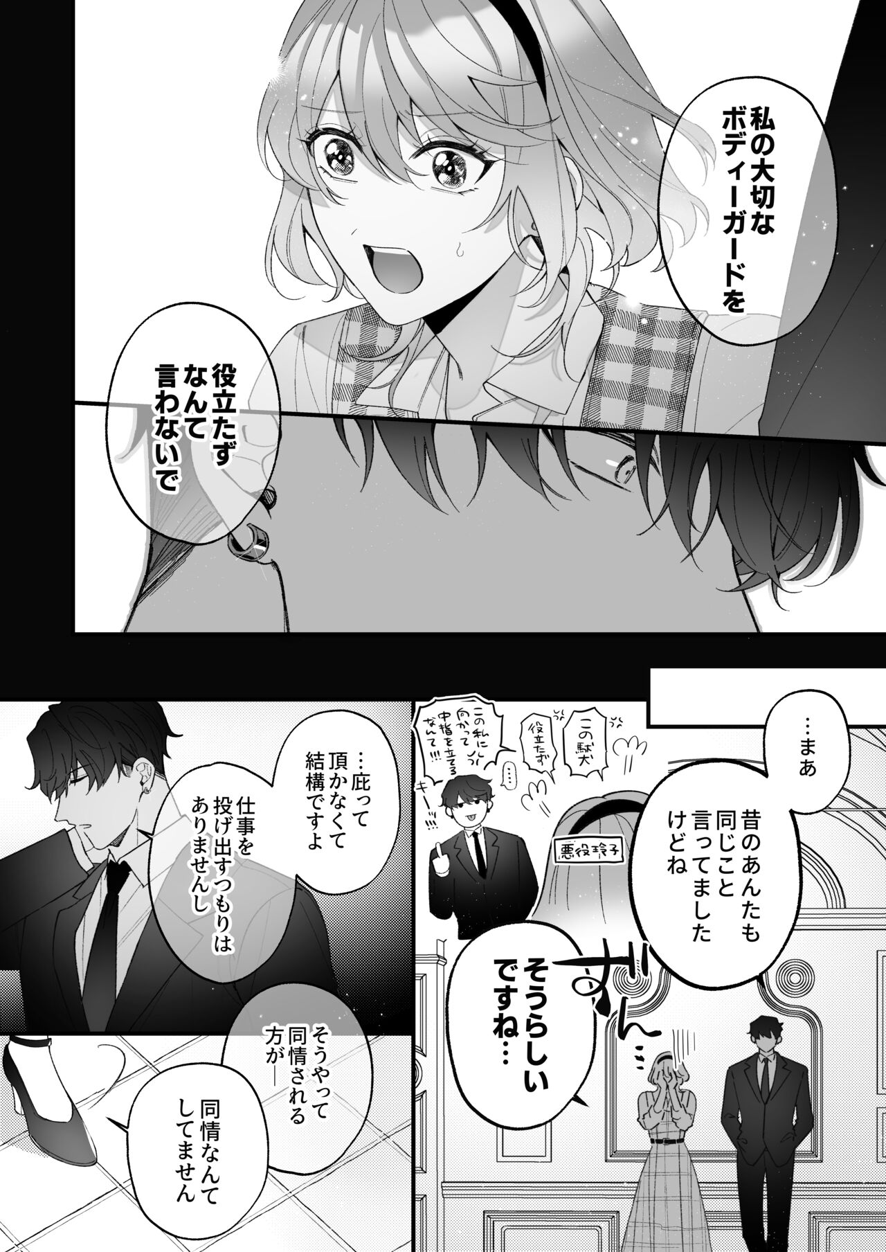 [春に稲妻(晴海にいな)] 忠犬ボディーガードが偽物令嬢の嘘と身体を暴くまで。[DL版] - Page 41