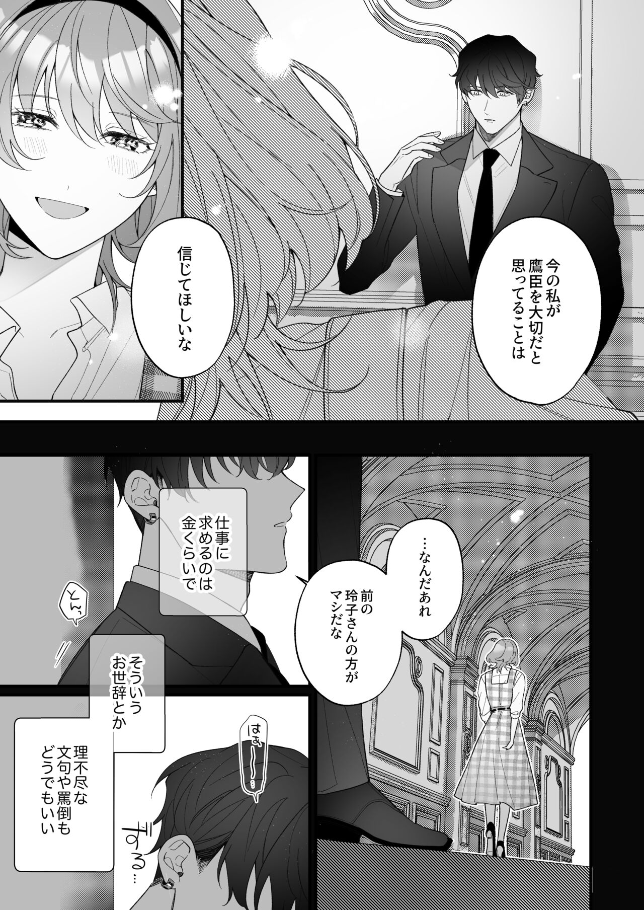[春に稲妻(晴海にいな)] 忠犬ボディーガードが偽物令嬢の嘘と身体を暴くまで。[DL版] - Page 42