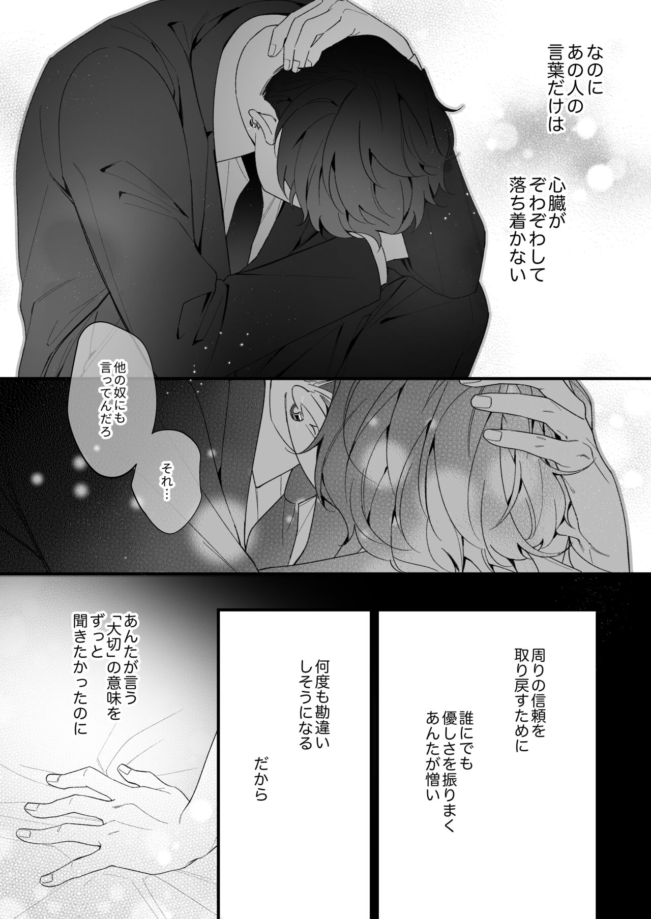 [春に稲妻(晴海にいな)] 忠犬ボディーガードが偽物令嬢の嘘と身体を暴くまで。[DL版] - Page 43