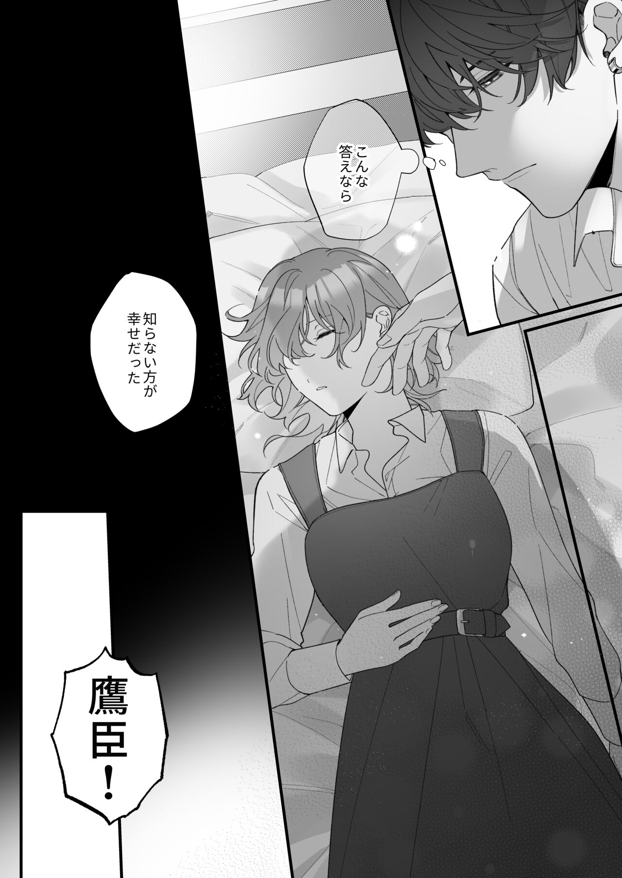 [春に稲妻(晴海にいな)] 忠犬ボディーガードが偽物令嬢の嘘と身体を暴くまで。[DL版] - Page 44