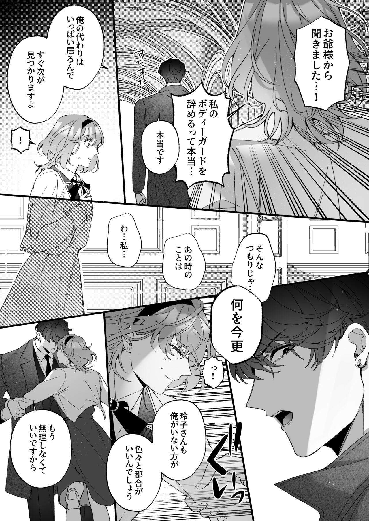 [春に稲妻(晴海にいな)] 忠犬ボディーガードが偽物令嬢の嘘と身体を暴くまで。[DL版] - Page 45