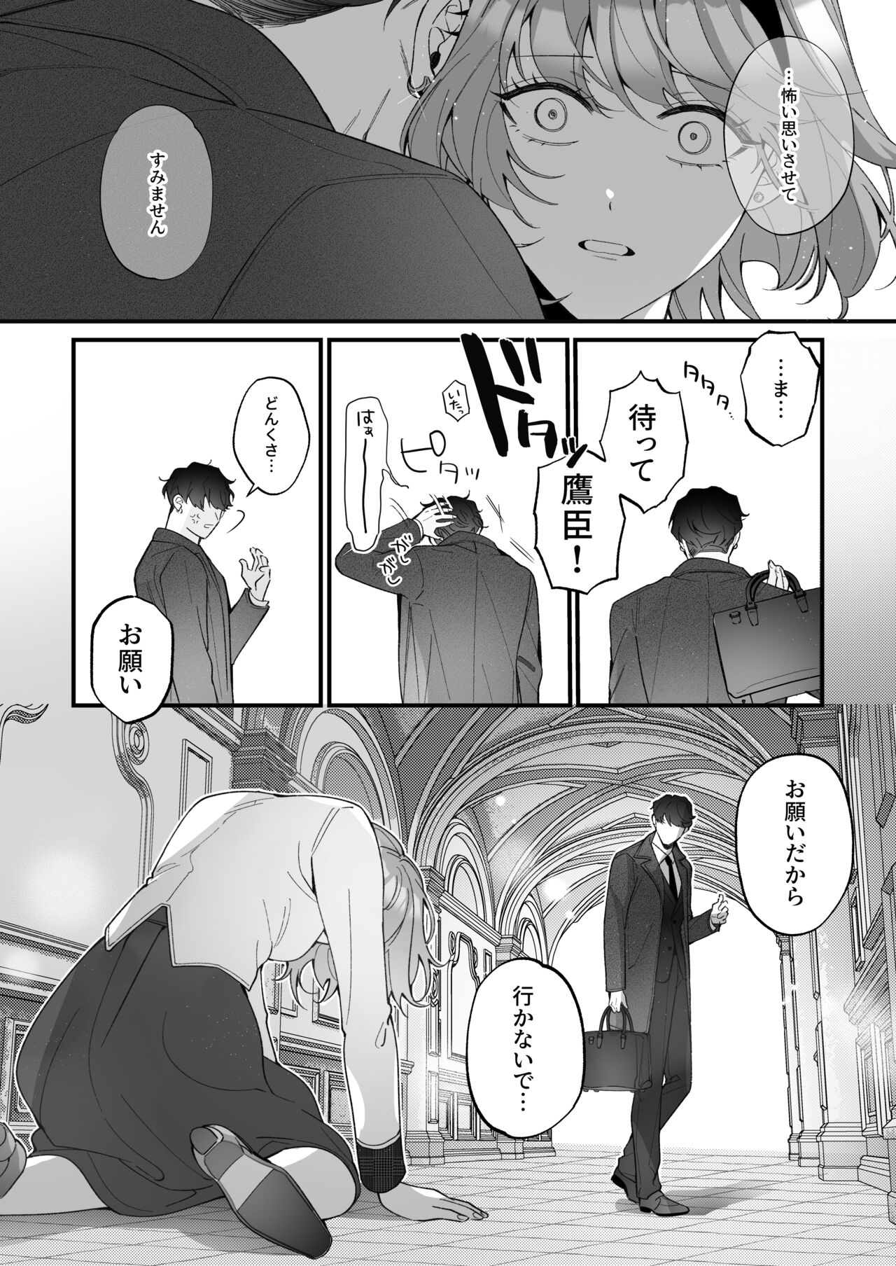 [春に稲妻(晴海にいな)] 忠犬ボディーガードが偽物令嬢の嘘と身体を暴くまで。[DL版] - Page 46