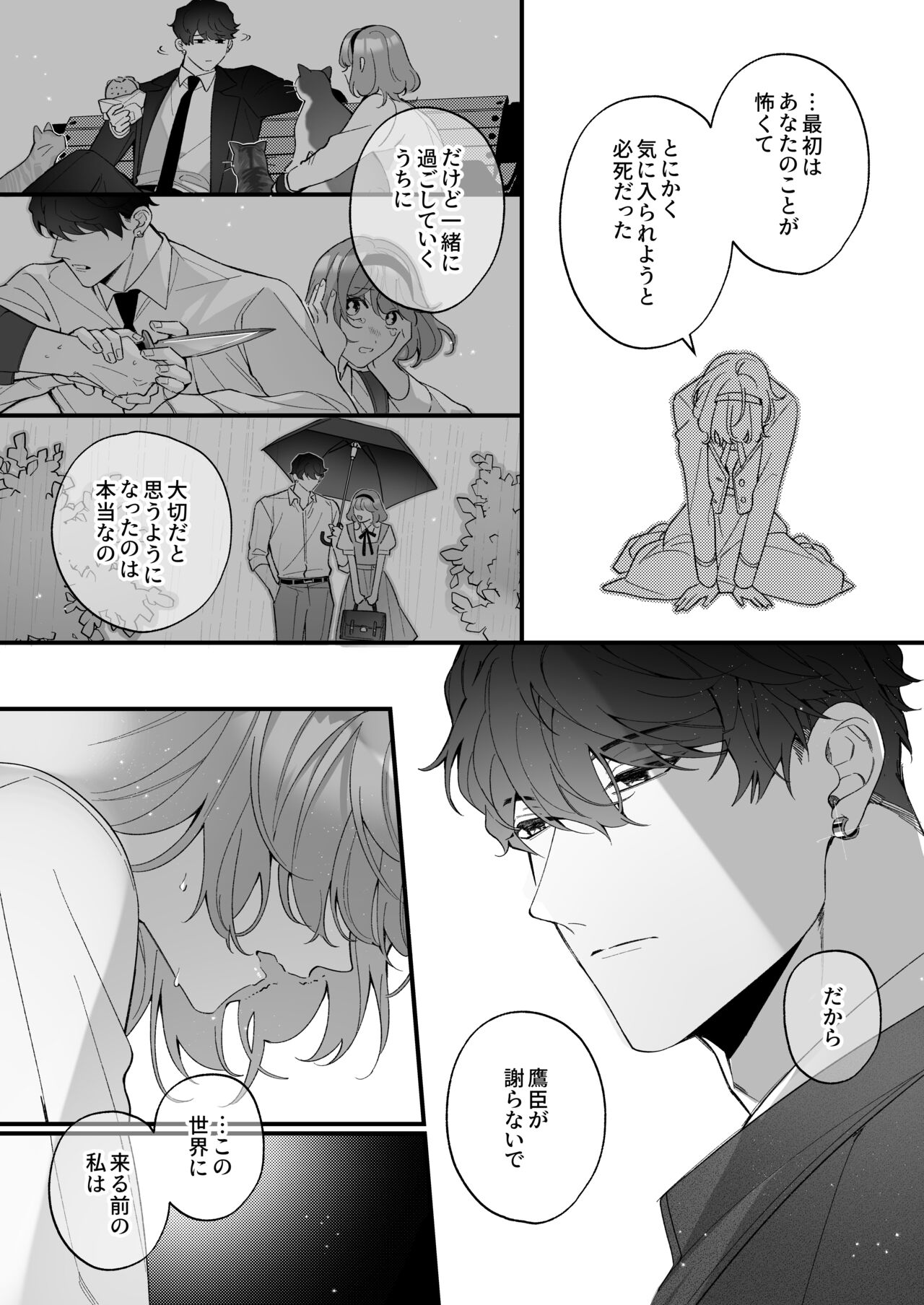 [春に稲妻(晴海にいな)] 忠犬ボディーガードが偽物令嬢の嘘と身体を暴くまで。[DL版] - Page 47