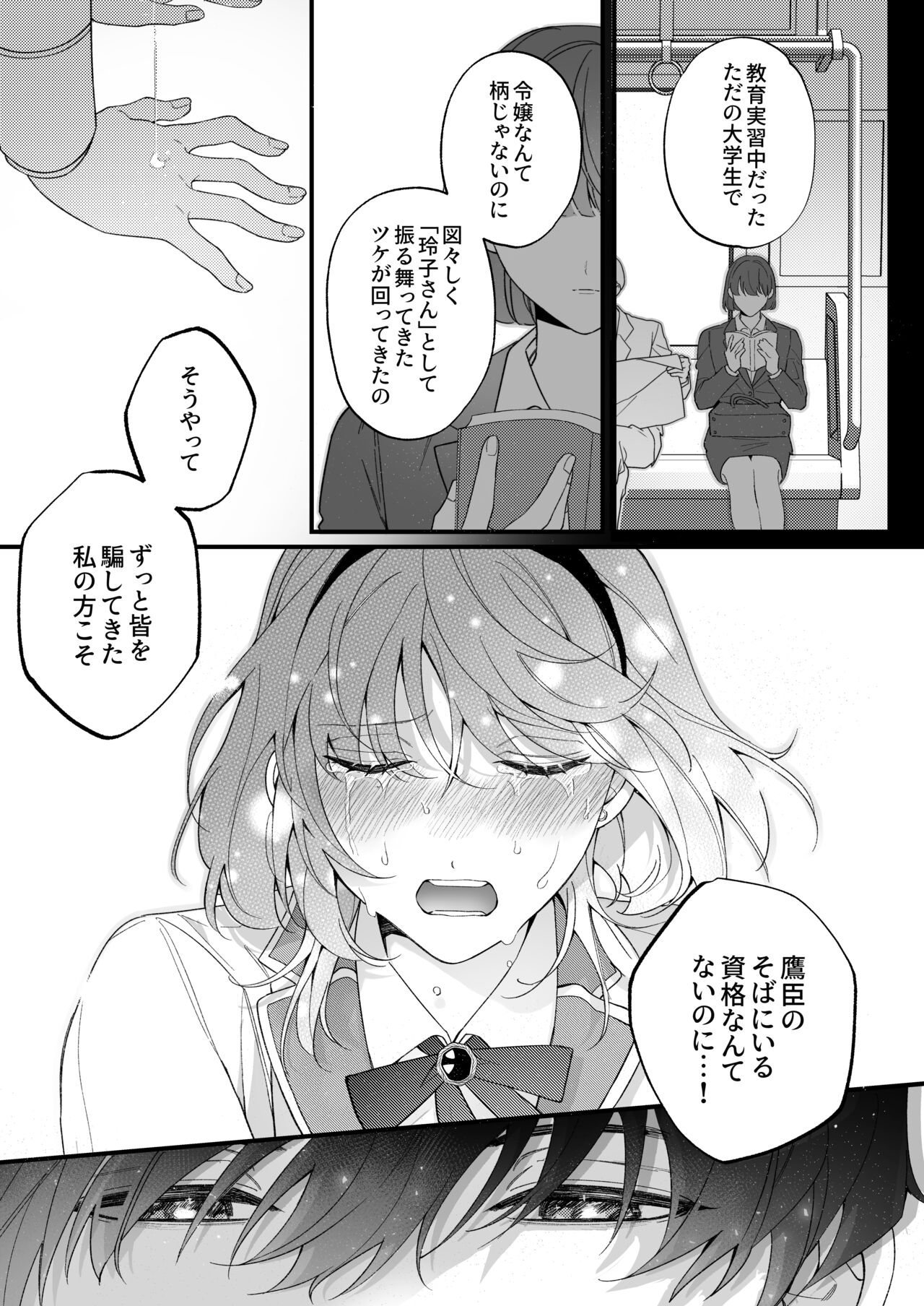 [春に稲妻(晴海にいな)] 忠犬ボディーガードが偽物令嬢の嘘と身体を暴くまで。[DL版] - Page 48