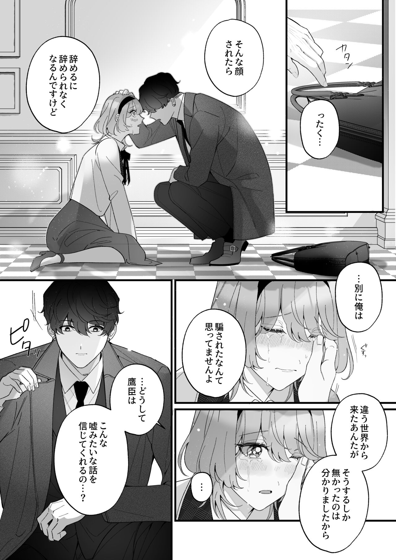 [春に稲妻(晴海にいな)] 忠犬ボディーガードが偽物令嬢の嘘と身体を暴くまで。[DL版] - Page 49