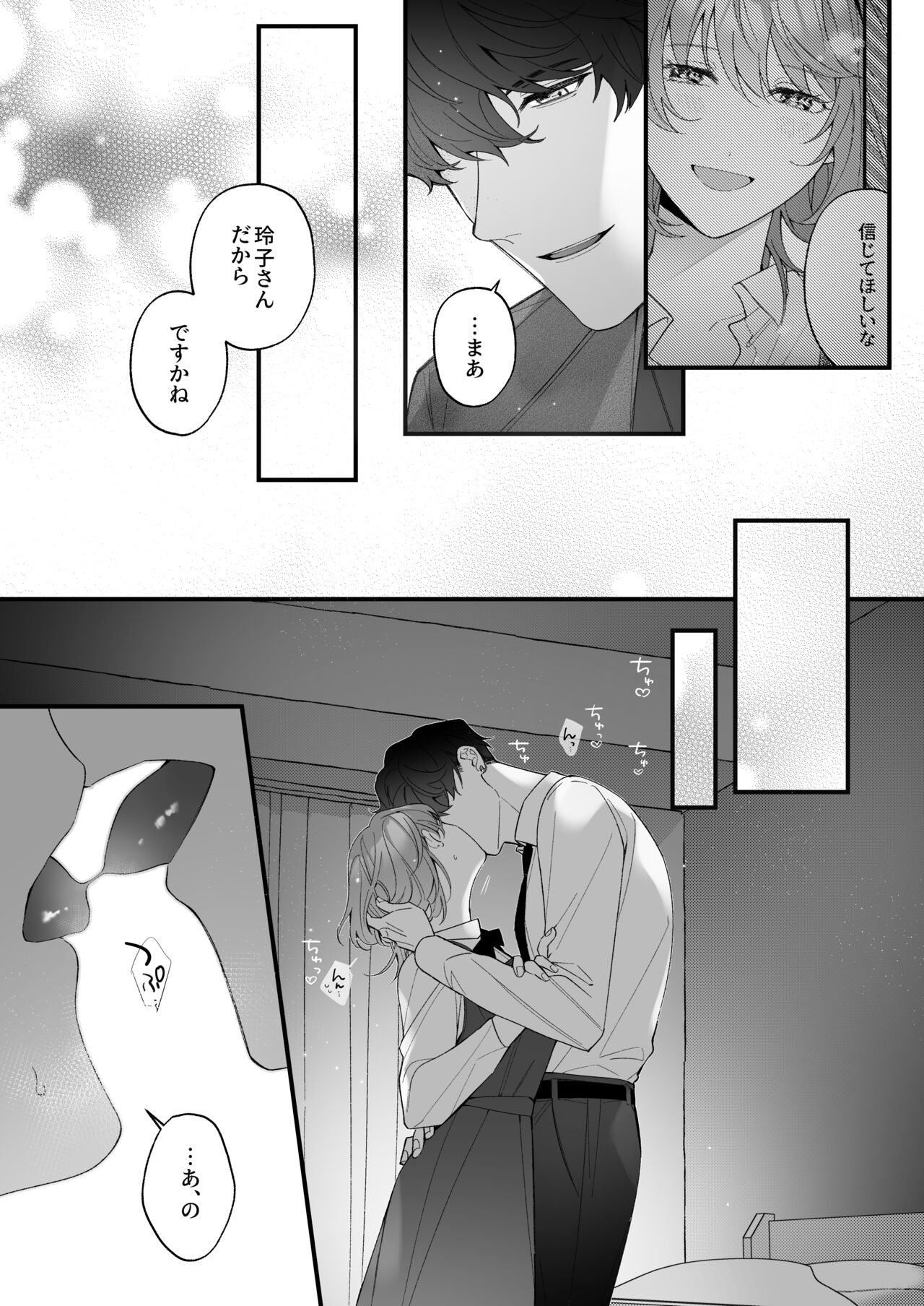 [春に稲妻(晴海にいな)] 忠犬ボディーガードが偽物令嬢の嘘と身体を暴くまで。[DL版] - Page 50