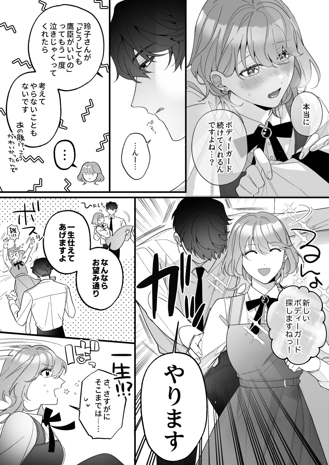 [春に稲妻(晴海にいな)] 忠犬ボディーガードが偽物令嬢の嘘と身体を暴くまで。[DL版] - Page 51