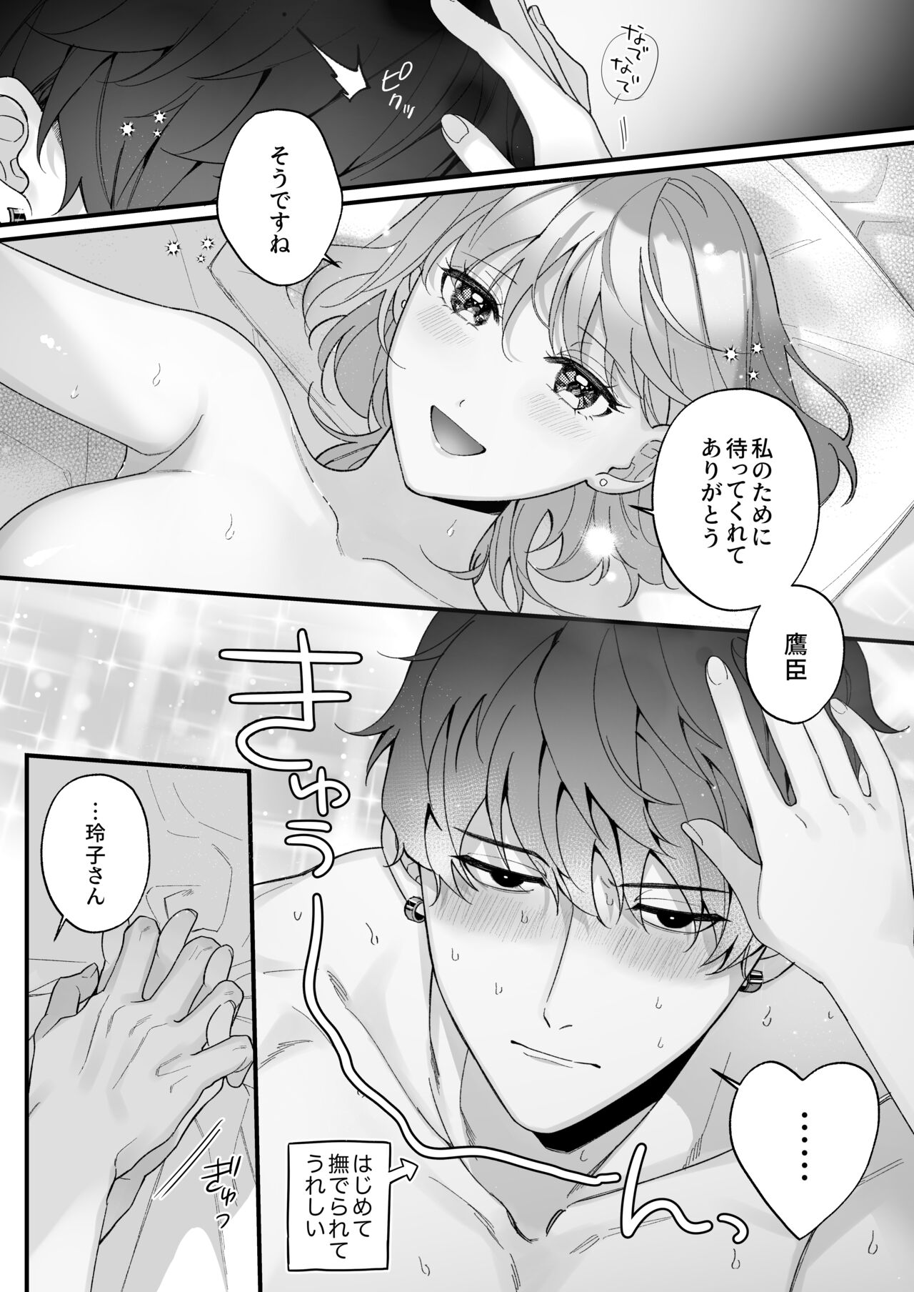 [春に稲妻(晴海にいな)] 忠犬ボディーガードが偽物令嬢の嘘と身体を暴くまで。[DL版] - Page 58