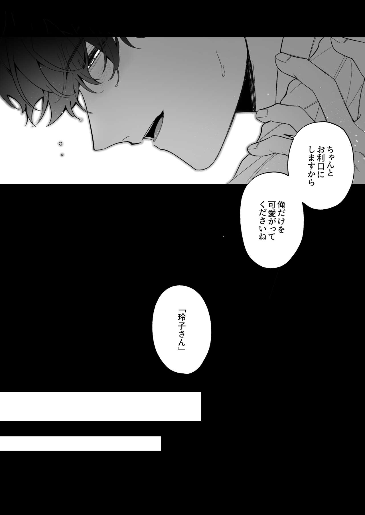 [春に稲妻(晴海にいな)] 忠犬ボディーガードが偽物令嬢の嘘と身体を暴くまで。[DL版] - Page 6