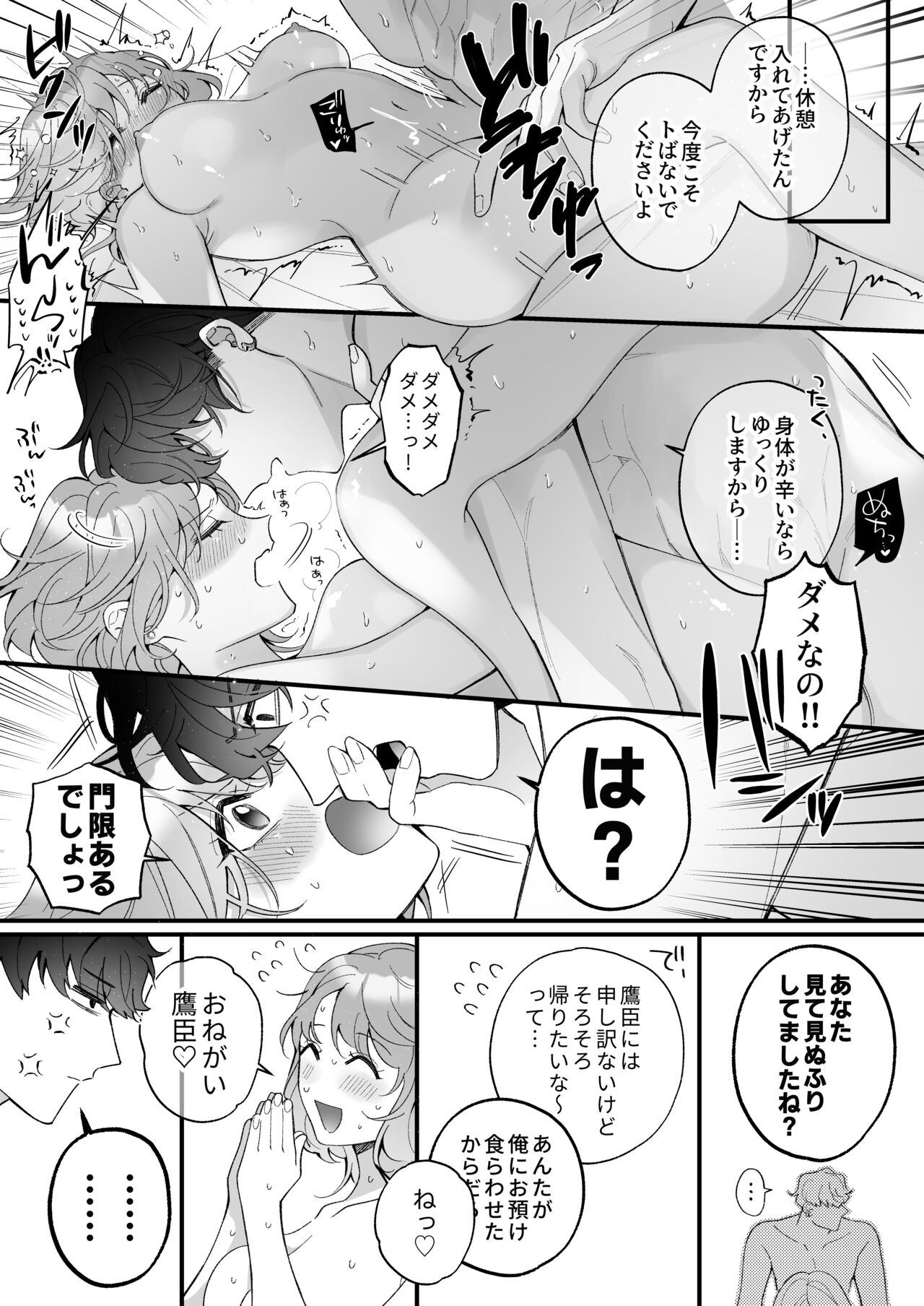 [春に稲妻(晴海にいな)] 忠犬ボディーガードが偽物令嬢の嘘と身体を暴くまで。[DL版] - Page 66