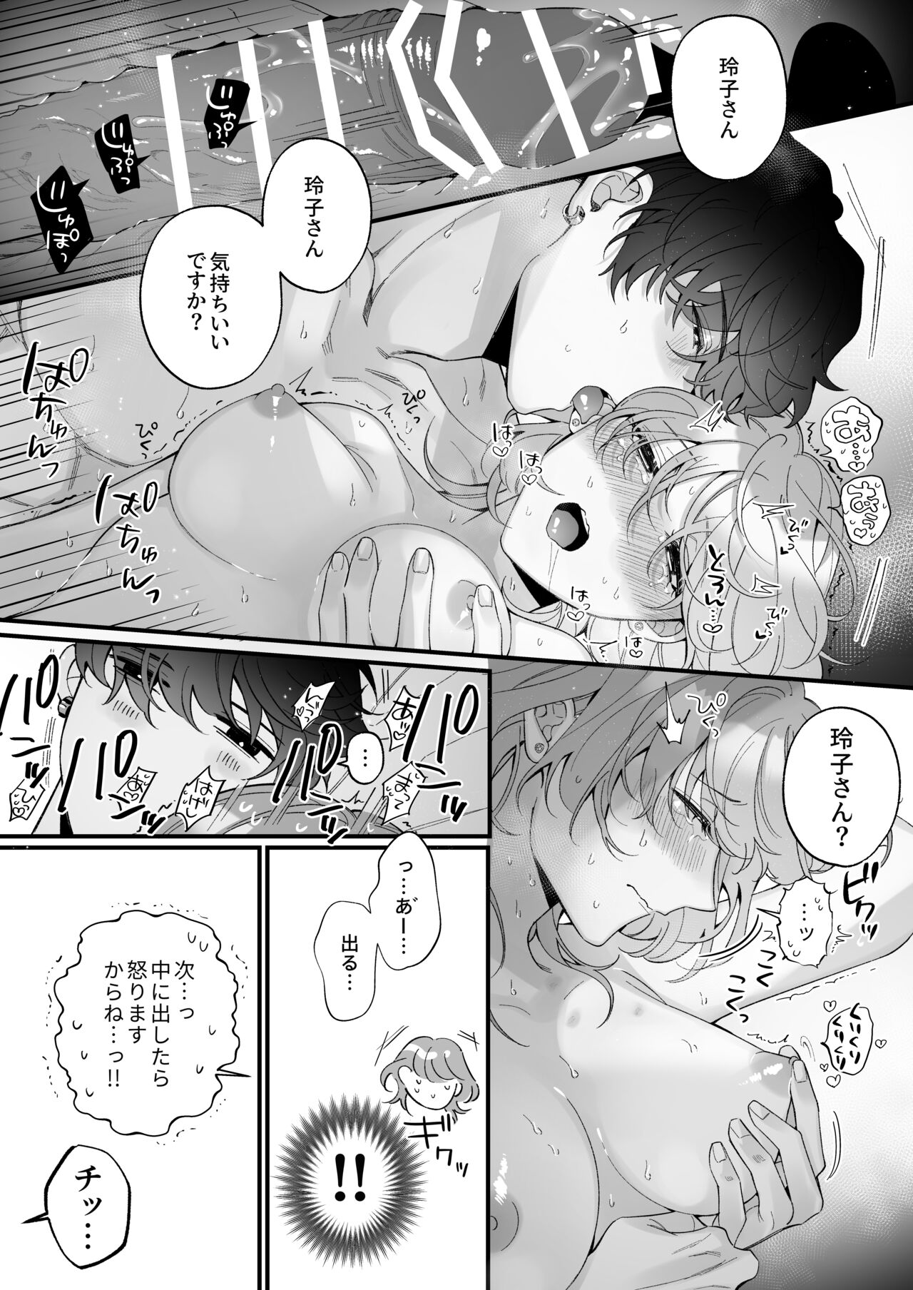 [春に稲妻(晴海にいな)] 忠犬ボディーガードが偽物令嬢の嘘と身体を暴くまで。[DL版] - Page 69