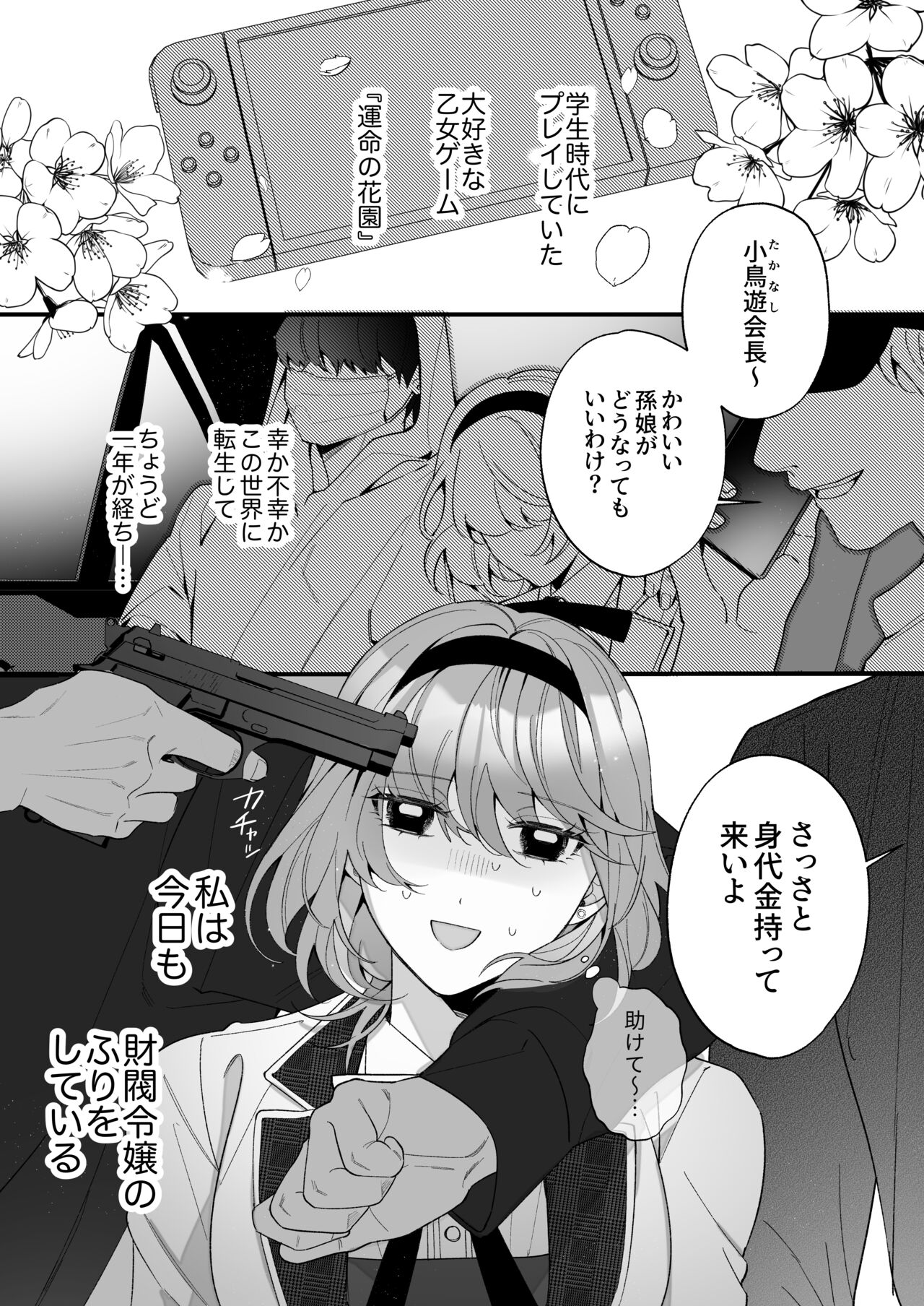 [春に稲妻(晴海にいな)] 忠犬ボディーガードが偽物令嬢の嘘と身体を暴くまで。[DL版] - Page 7