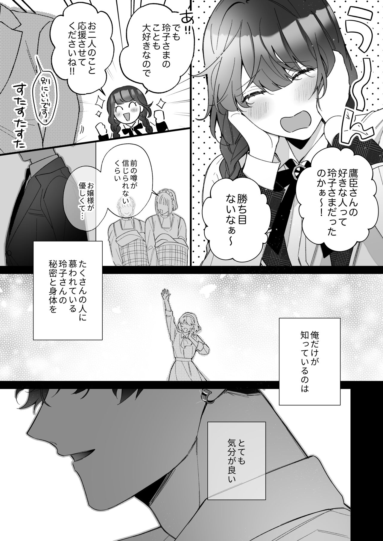[春に稲妻(晴海にいな)] 忠犬ボディーガードが偽物令嬢の嘘と身体を暴くまで。[DL版] - Page 71