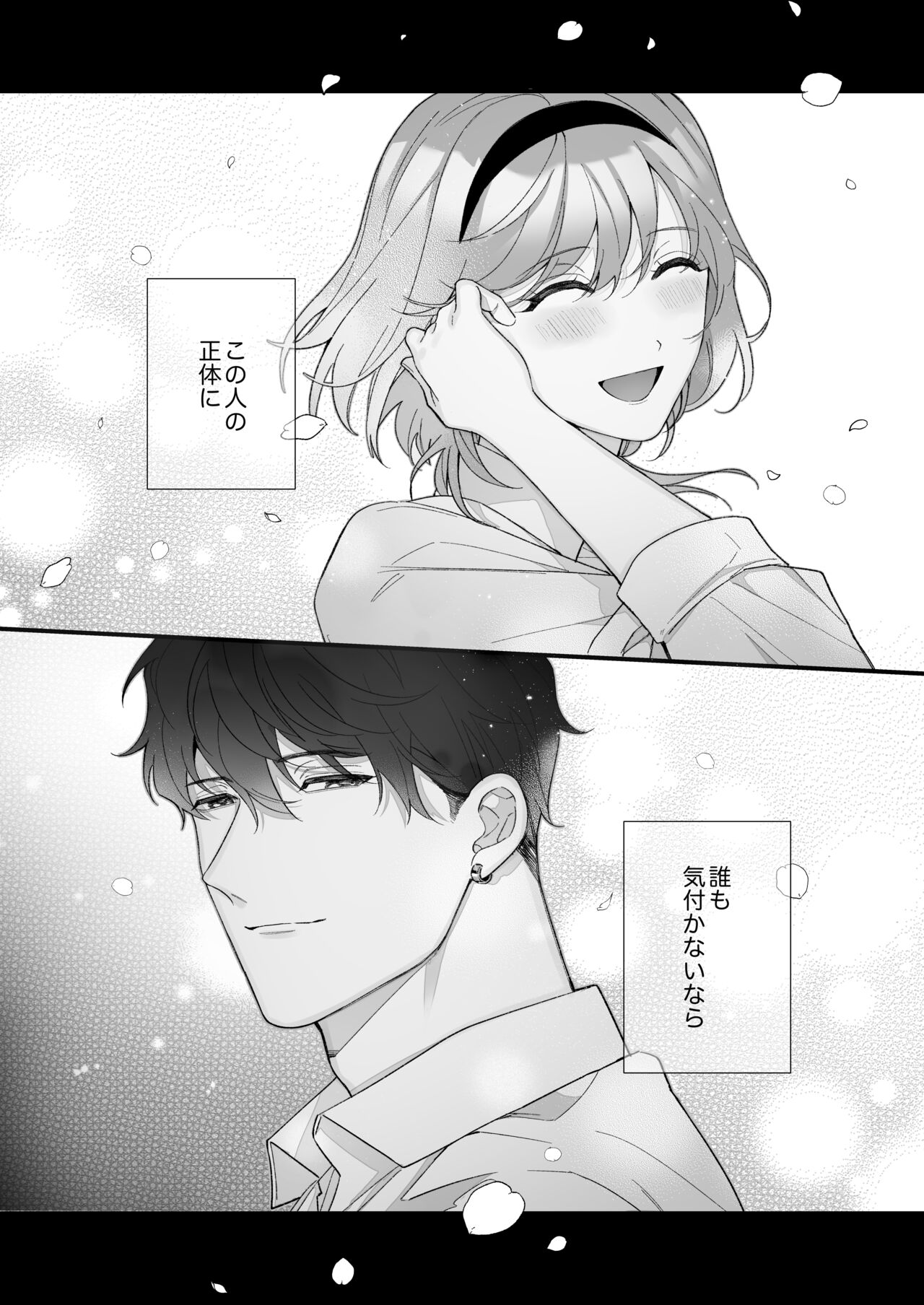 [春に稲妻(晴海にいな)] 忠犬ボディーガードが偽物令嬢の嘘と身体を暴くまで。[DL版] - Page 72