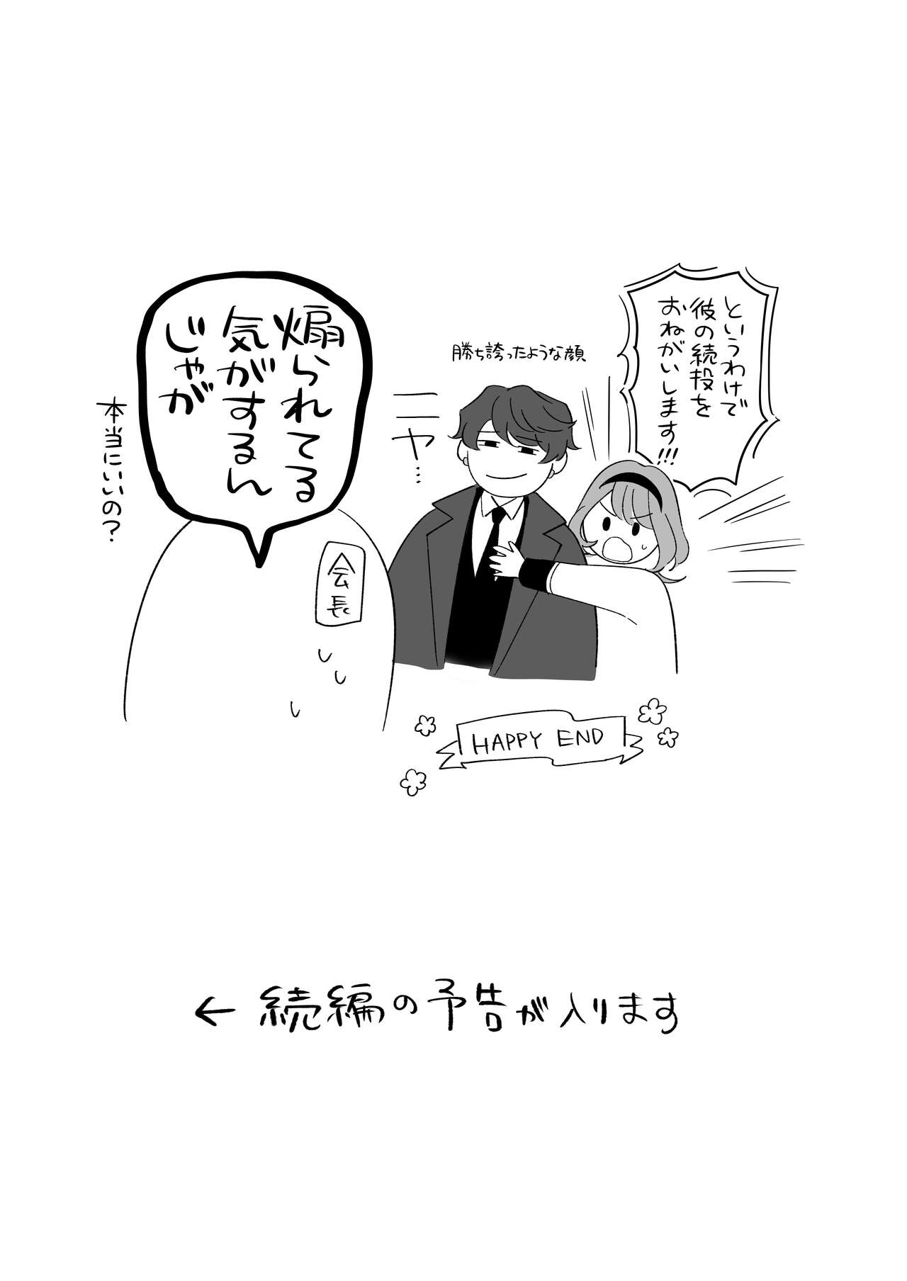 [春に稲妻(晴海にいな)] 忠犬ボディーガードが偽物令嬢の嘘と身体を暴くまで。[DL版] - Page 74