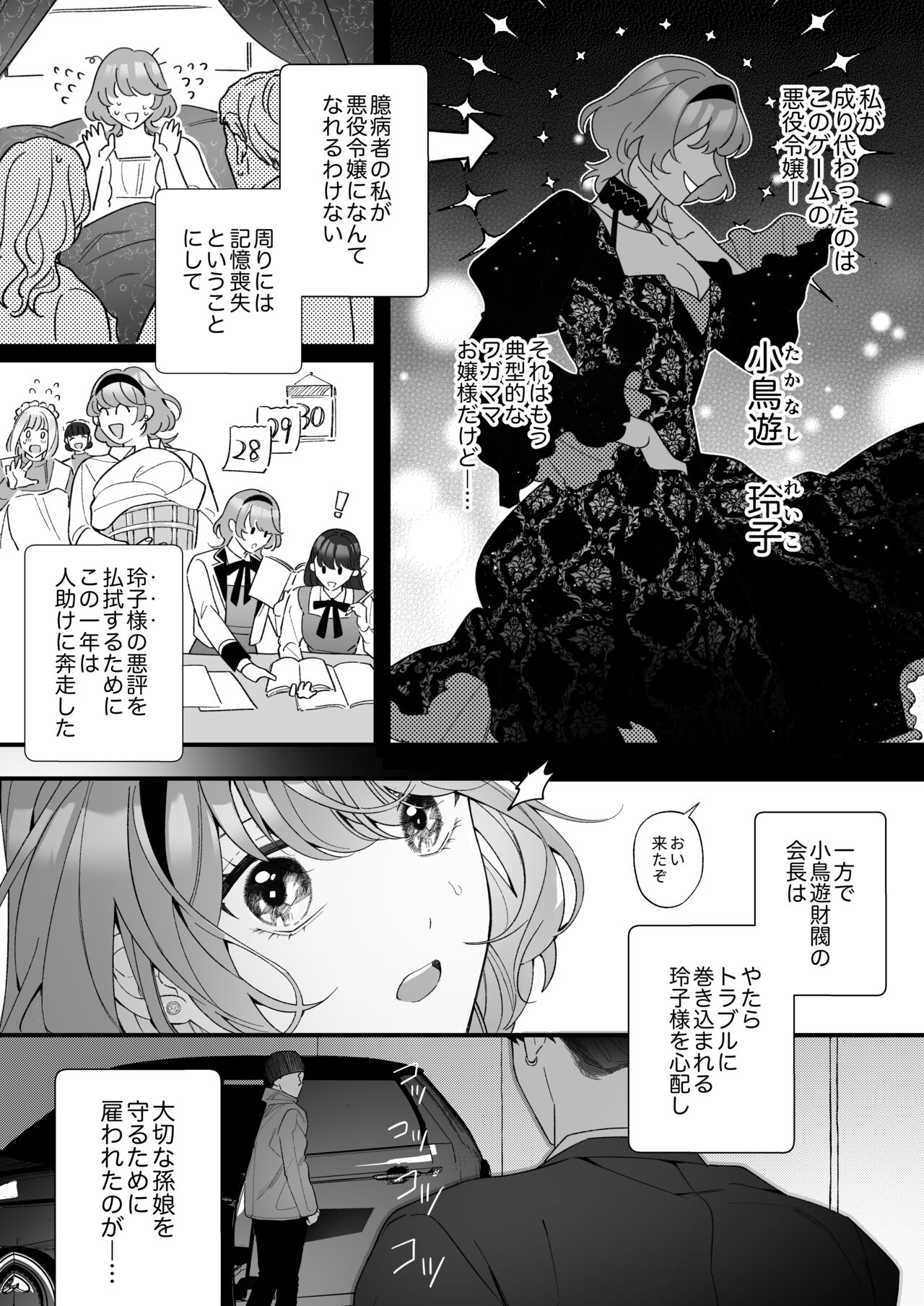 [春に稲妻(晴海にいな)] 忠犬ボディーガードが偽物令嬢の嘘と身体を暴くまで。[DL版] - Page 8