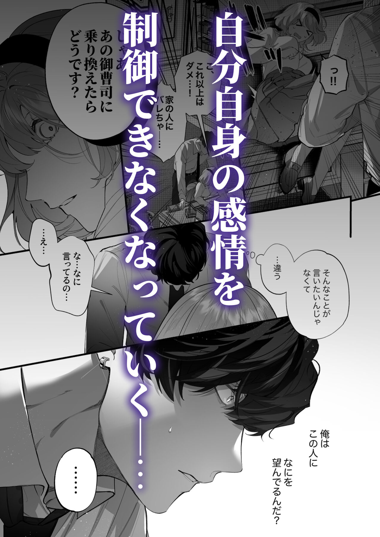 [春に稲妻(晴海にいな)] 忠犬ボディーガードが偽物令嬢の嘘と身体を暴くまで。[DL版] - Page 81
