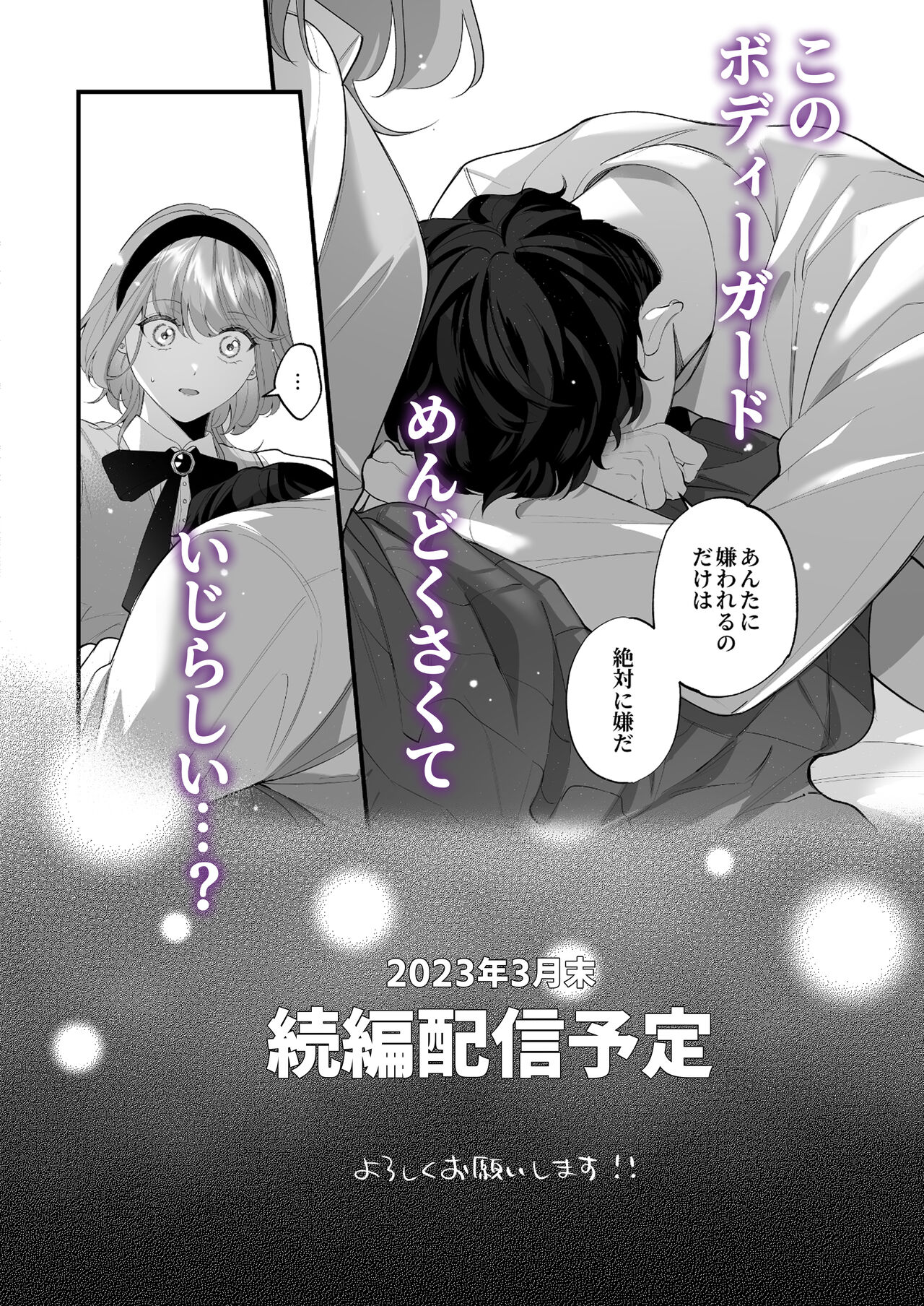 [春に稲妻(晴海にいな)] 忠犬ボディーガードが偽物令嬢の嘘と身体を暴くまで。[DL版] - Page 82